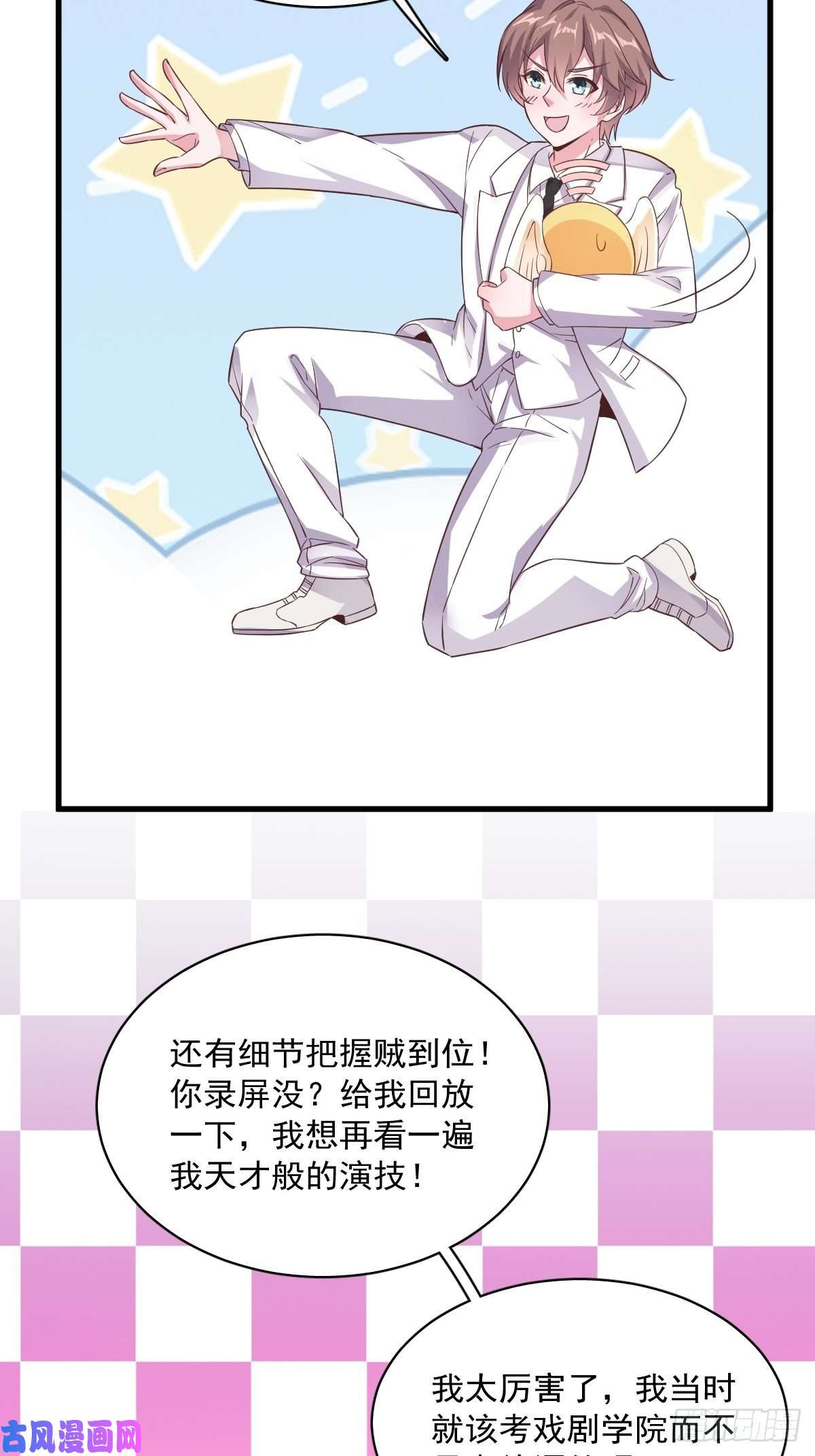 沙雕渣攻今天又渣了我第3话 老子演技天下第一！