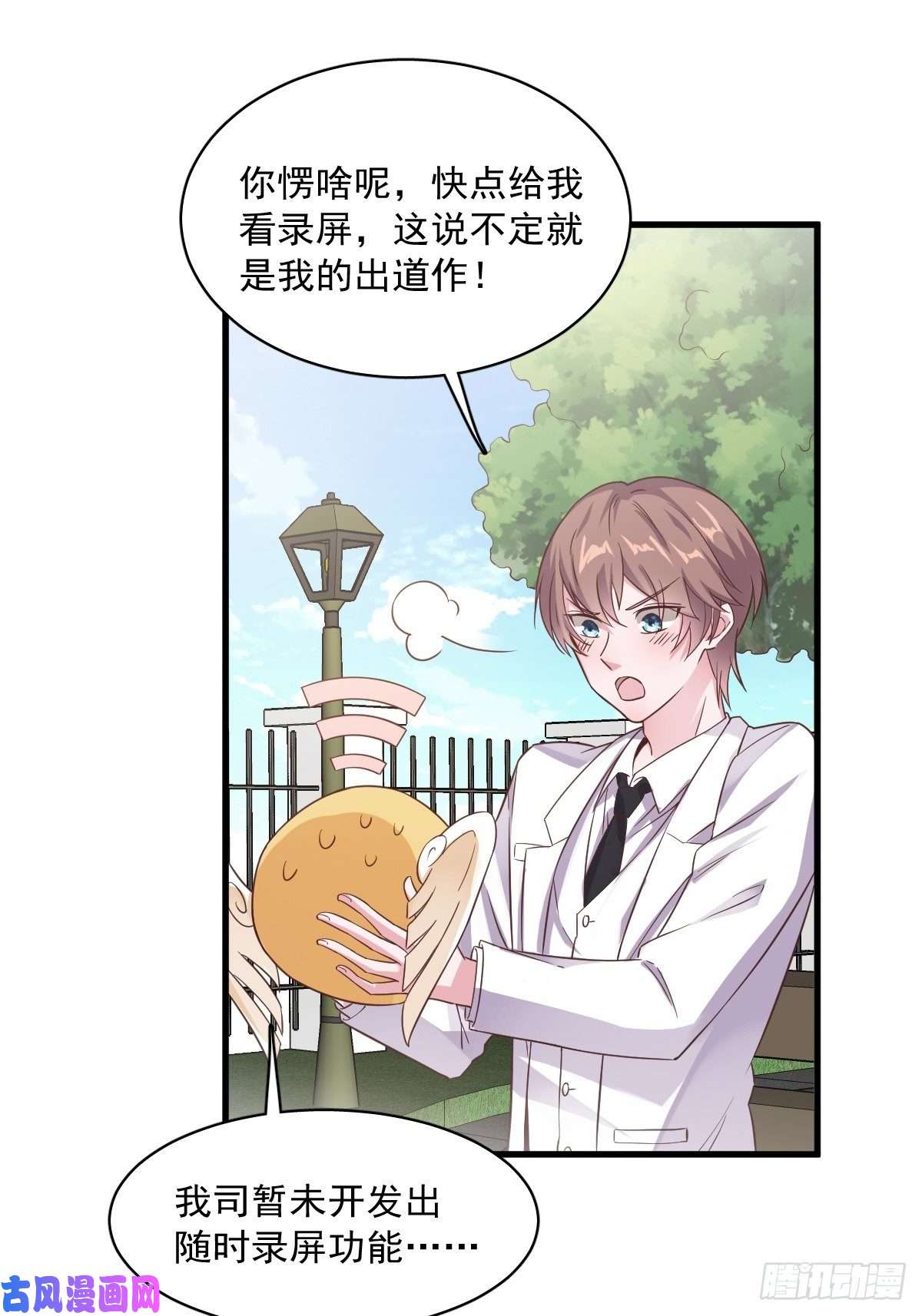 沙雕渣攻今天又渣了我第3话 老子演技天下第一！