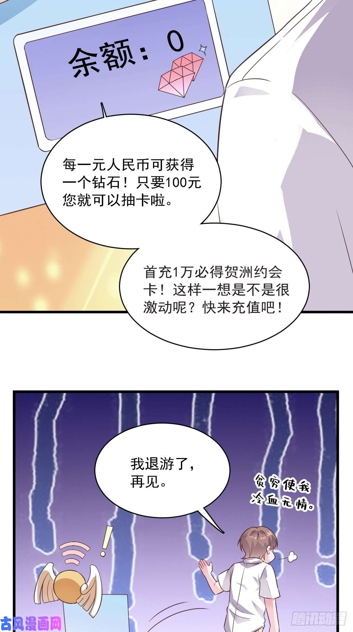 沙雕渣攻今天又渣了我第4话 渣男的定情信物？！