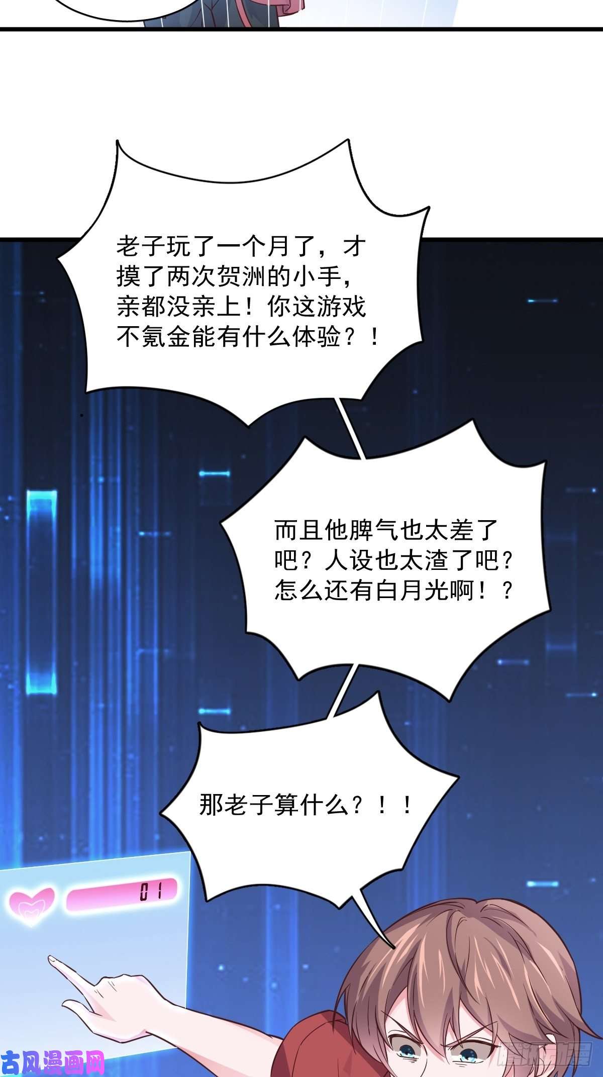 沙雕渣攻今天又渣了我第4话 渣男的定情信物？！