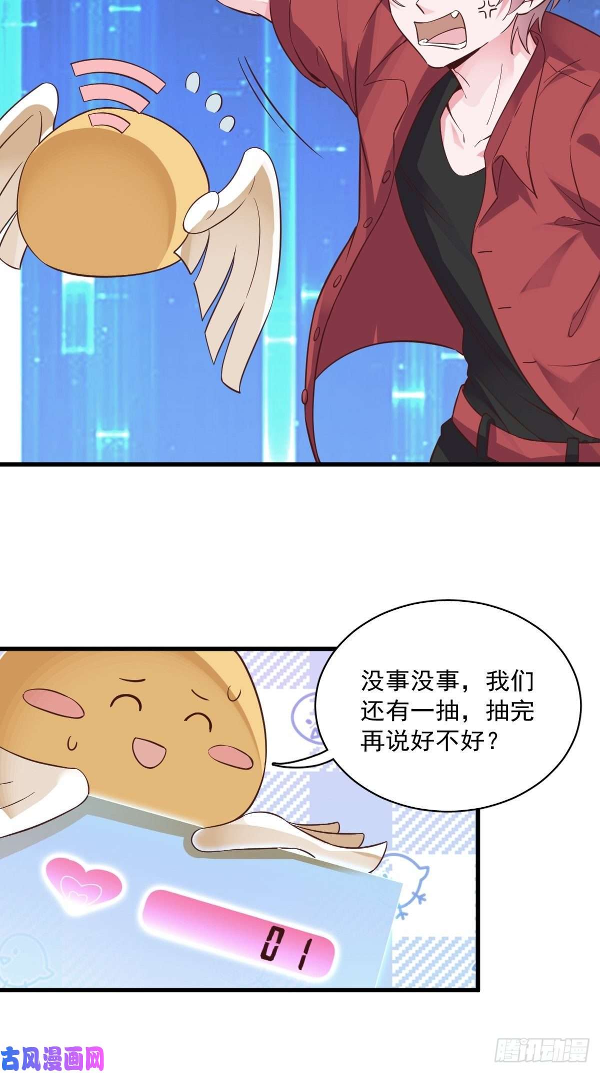 沙雕渣攻今天又渣了我第4话 渣男的定情信物？！