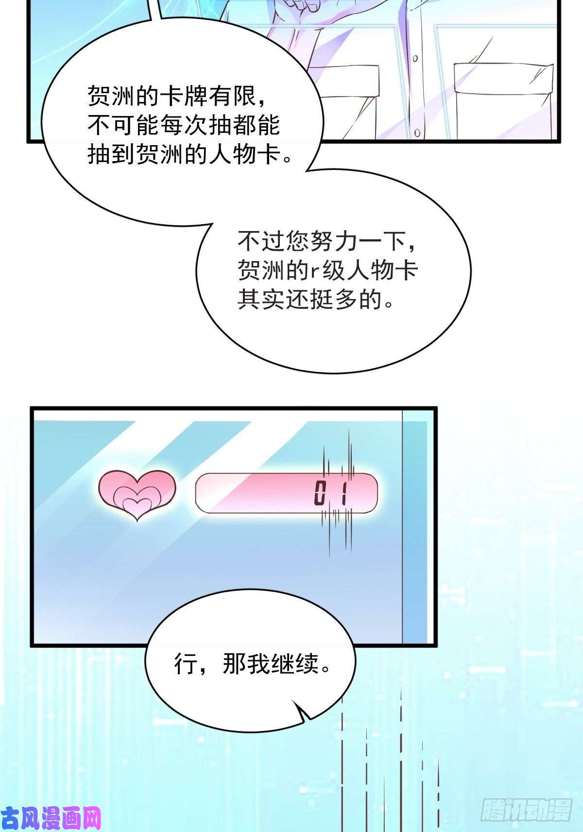 沙雕渣攻今天又渣了我第4话 渣男的定情信物？！