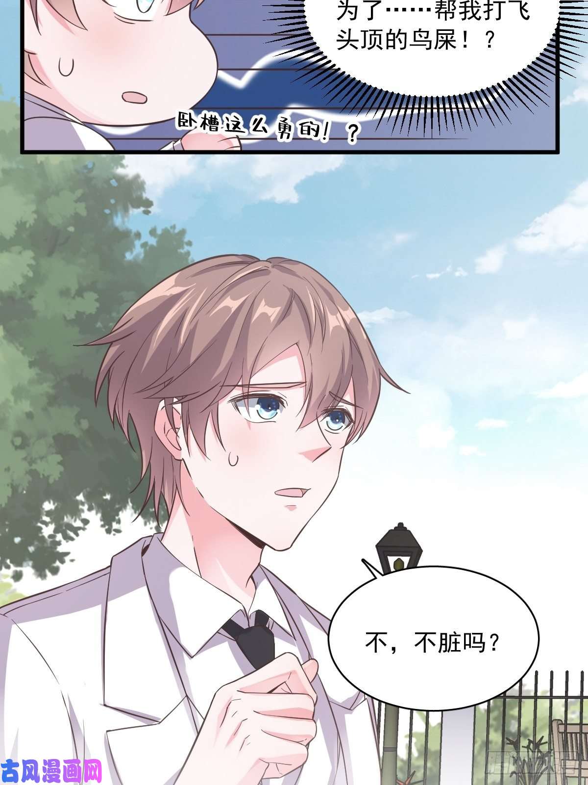 沙雕渣攻今天又渣了我第5话 他又渣了我