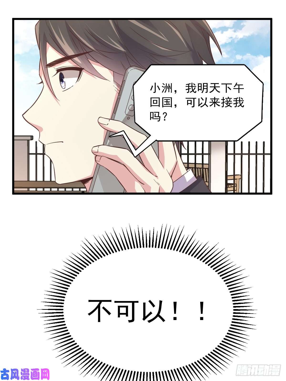 沙雕渣攻今天又渣了我第5话 他又渣了我