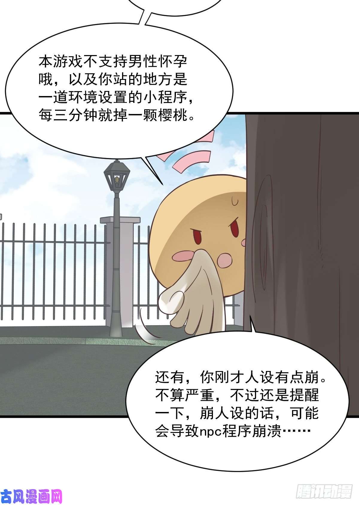 沙雕渣攻今天又渣了我第6话 人设崩了？！