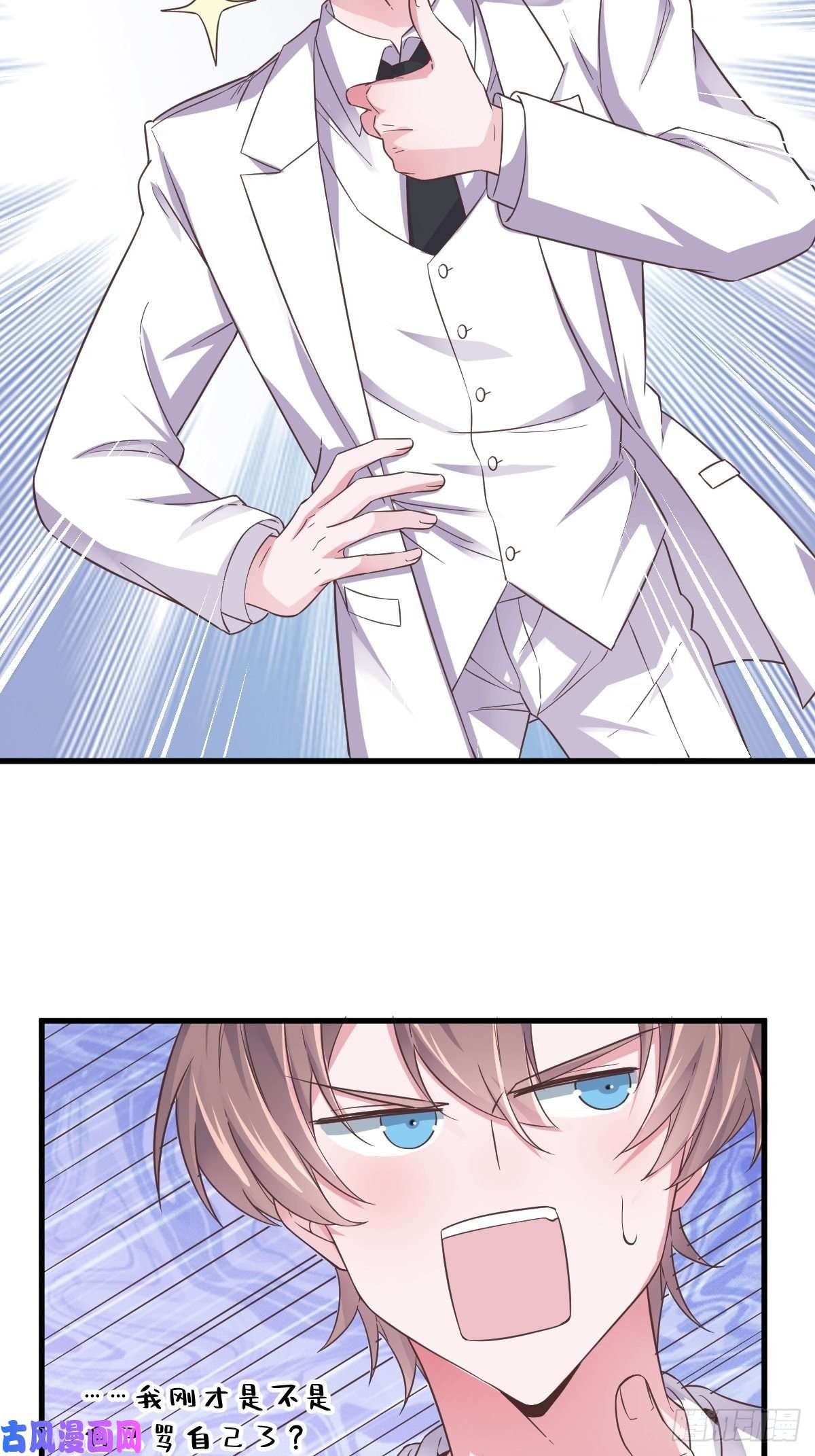 沙雕渣攻今天又渣了我第6话 人设崩了？！