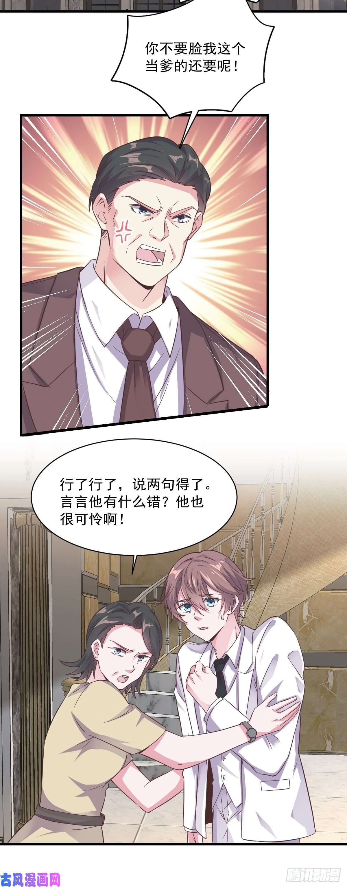 沙雕渣攻今天又渣了我第6话 人设崩了？！