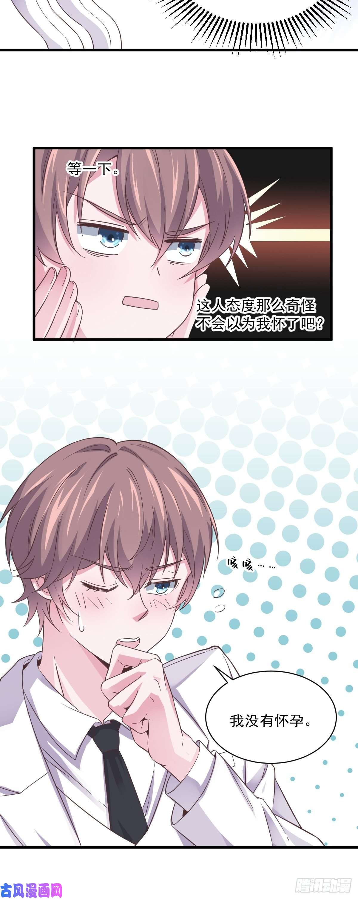 沙雕渣攻今天又渣了我第6话 人设崩了？！