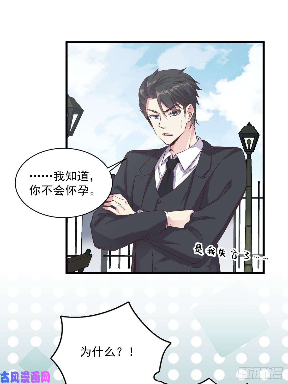 沙雕渣攻今天又渣了我第6话 人设崩了？！