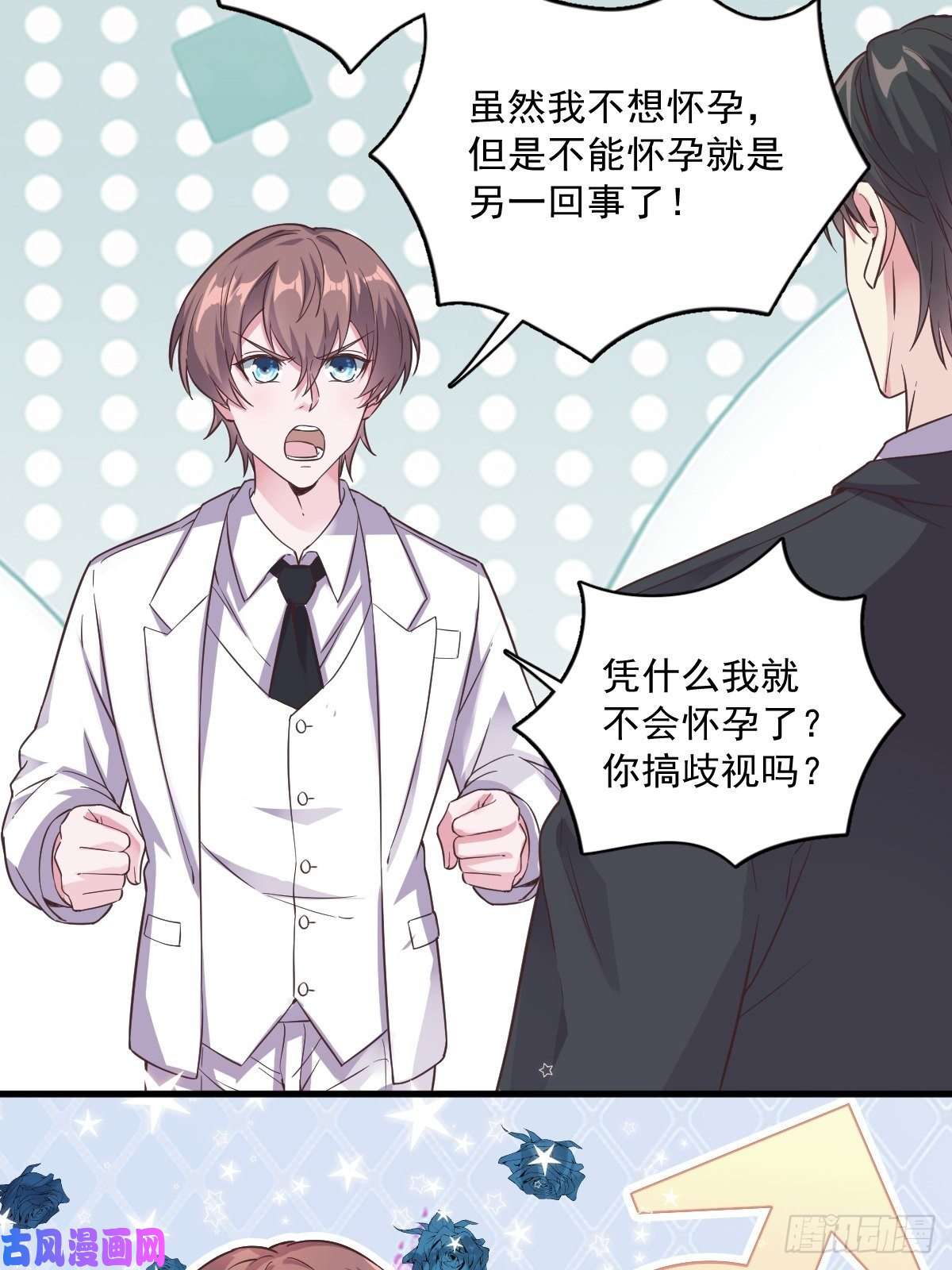 沙雕渣攻今天又渣了我第6话 人设崩了？！