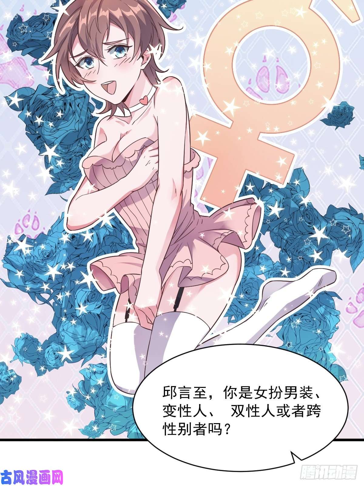 沙雕渣攻今天又渣了我第6话 人设崩了？！