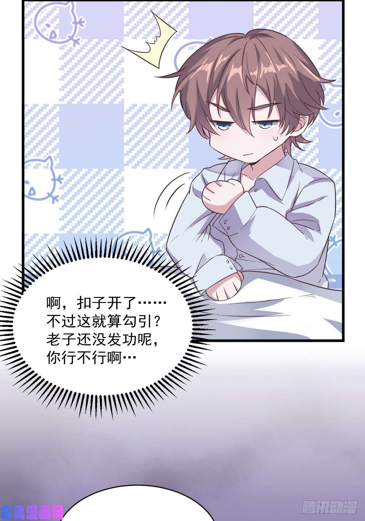 沙雕渣攻今天又渣了我第7话 我在你心里真就一文不值