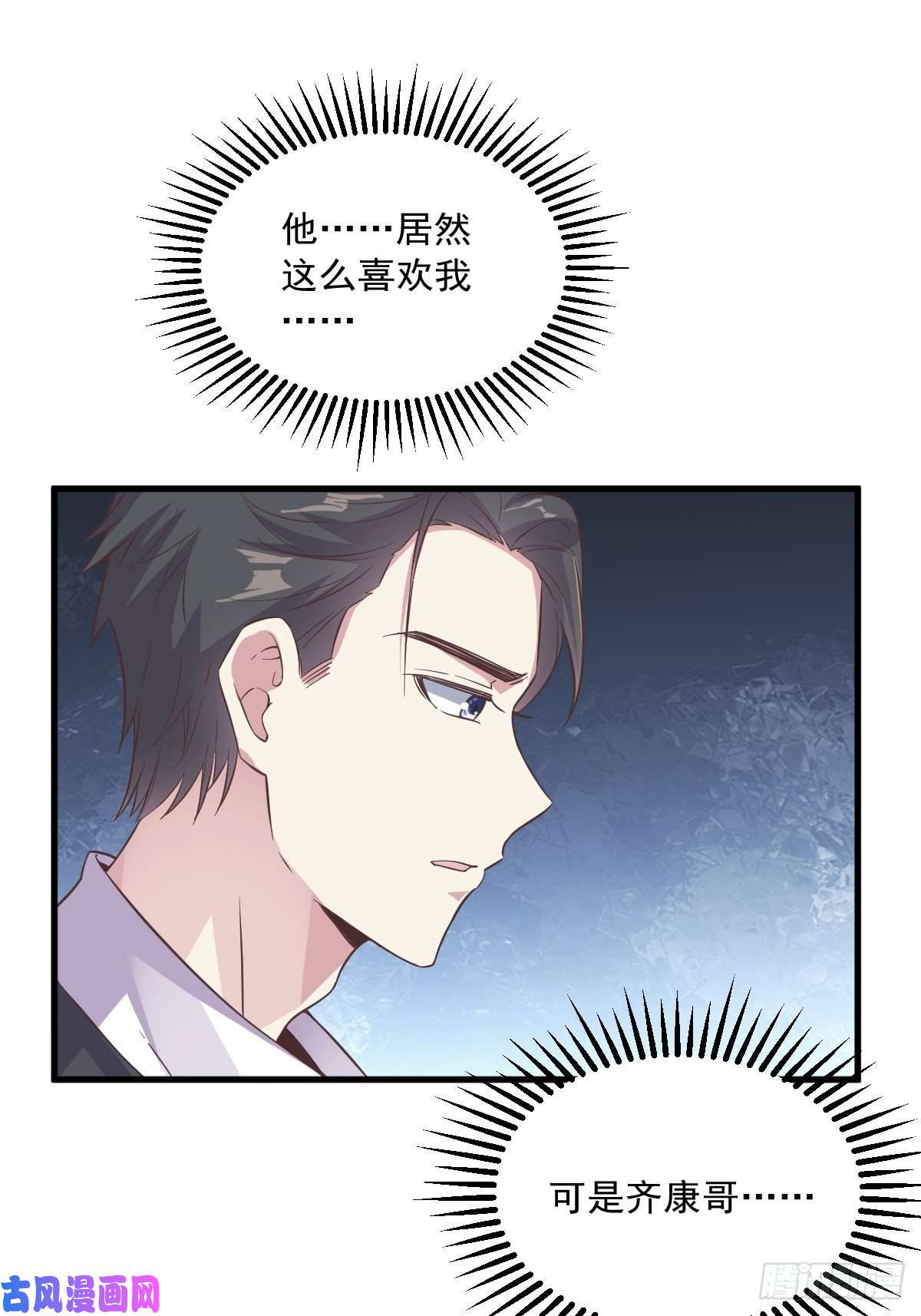 沙雕渣攻今天又渣了我第8话 为了你，我死也愿意