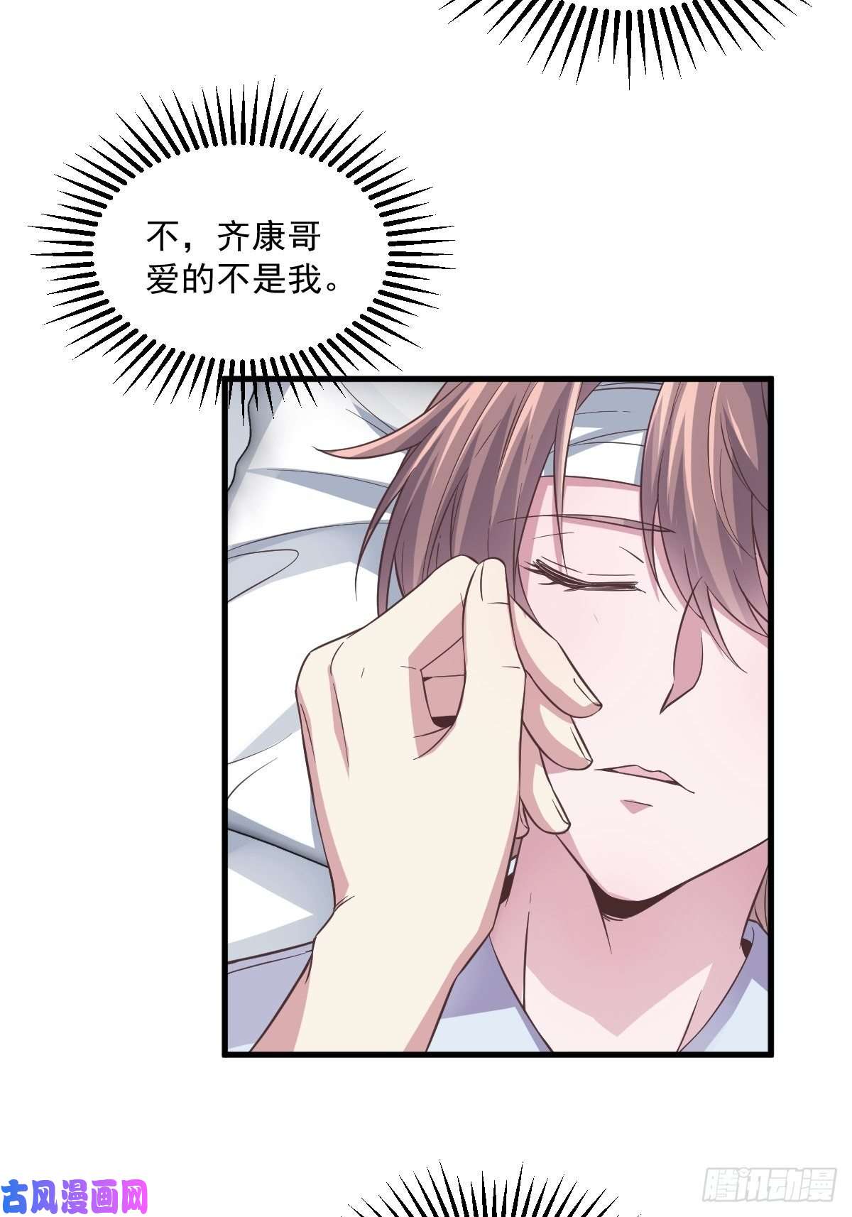 沙雕渣攻今天又渣了我第8话 为了你，我死也愿意