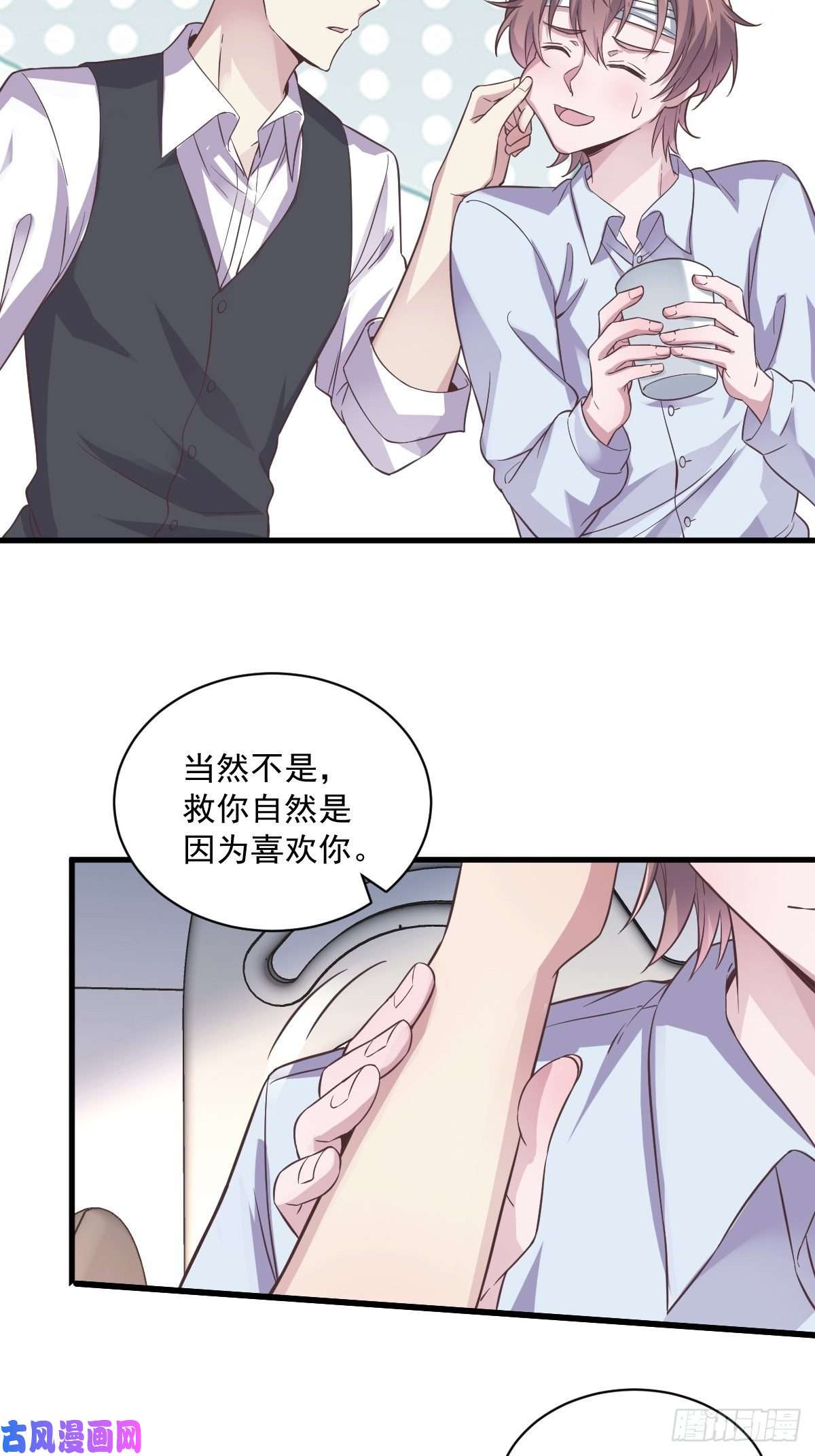 沙雕渣攻今天又渣了我第8话 为了你，我死也愿意