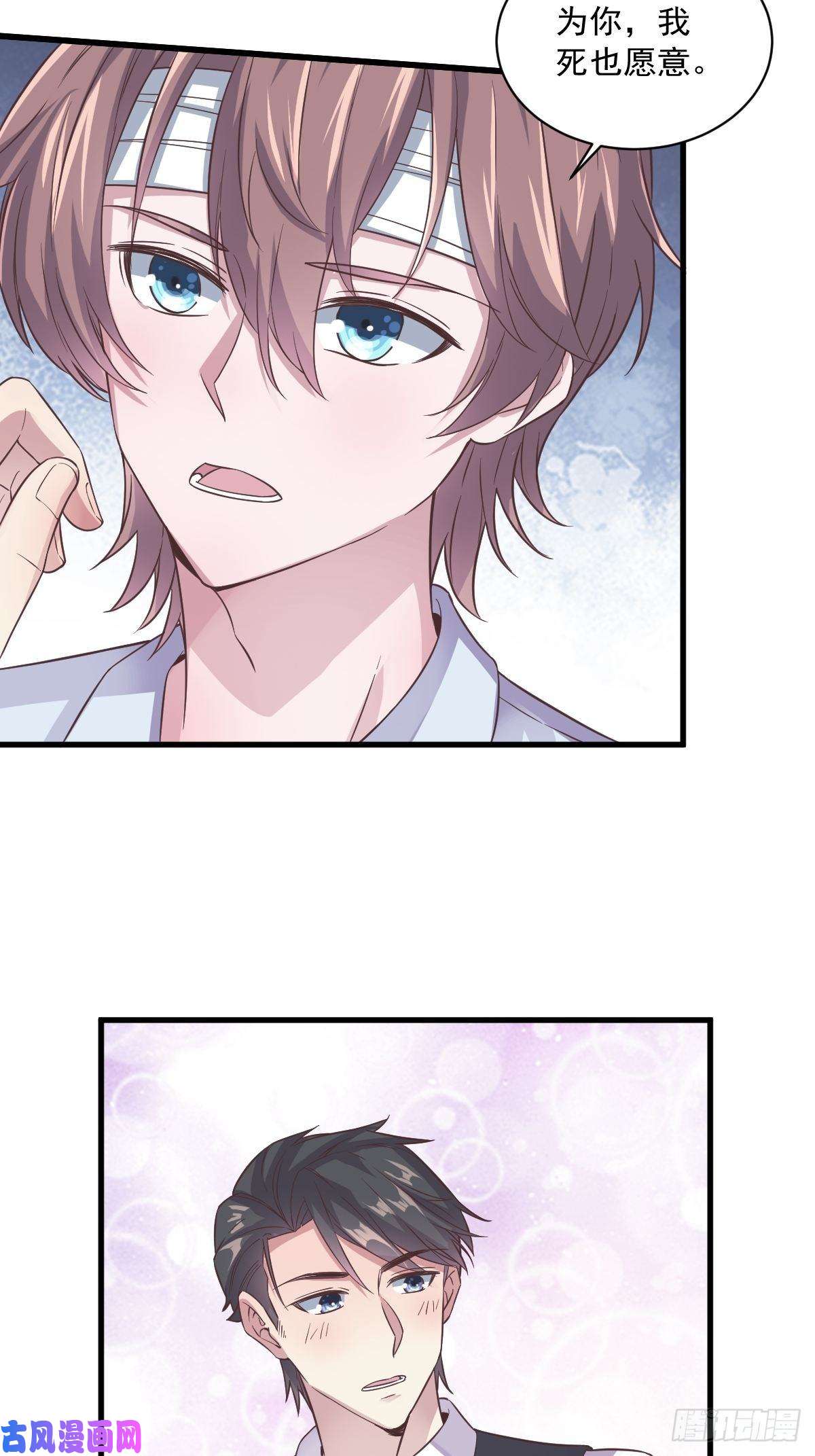 沙雕渣攻今天又渣了我第8话 为了你，我死也愿意