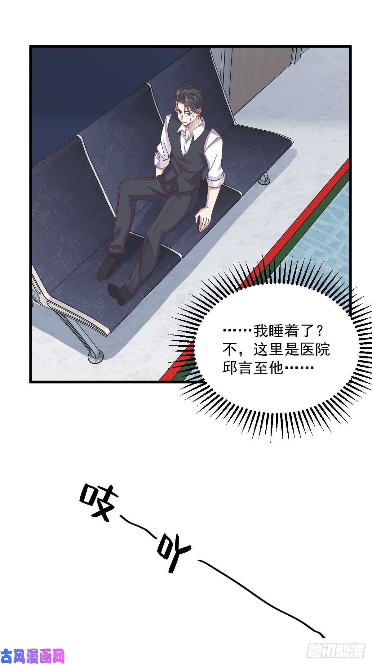 沙雕渣攻今天又渣了我第8话 为了你，我死也愿意