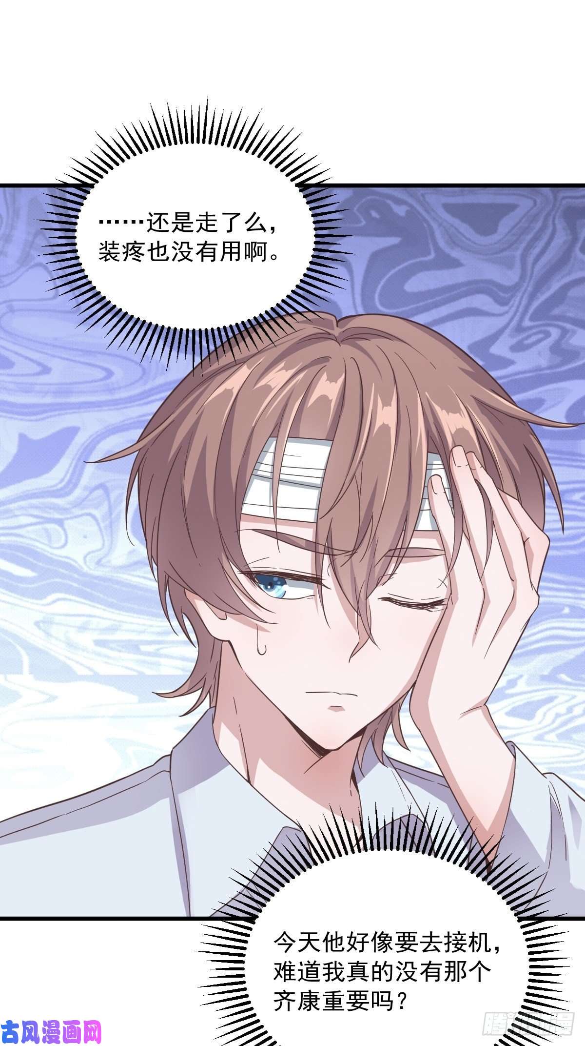 沙雕渣攻今天又渣了我第9话 孟先生，你认识贺州么？