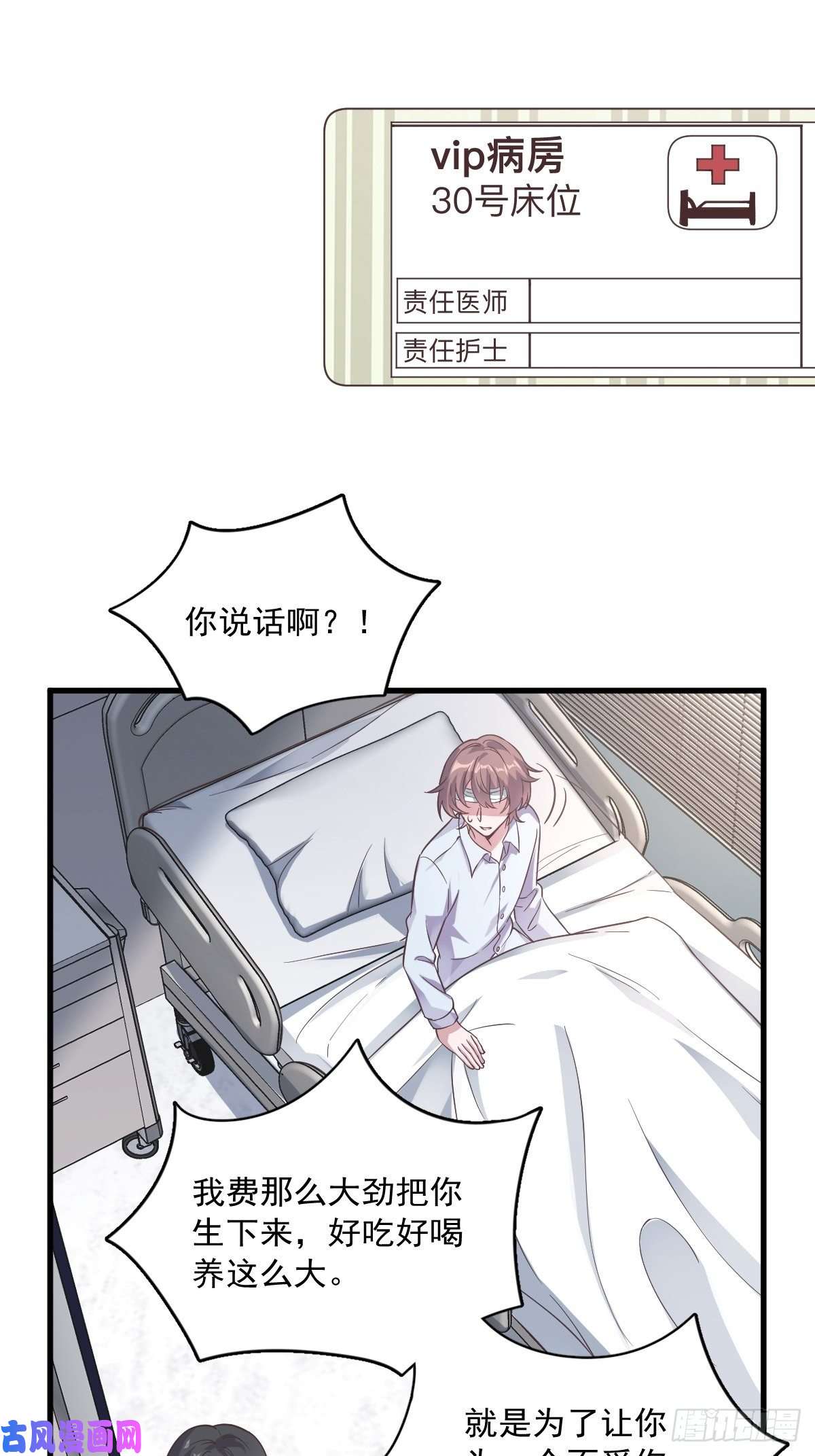 沙雕渣攻今天又渣了我第9话 孟先生，你认识贺州么？