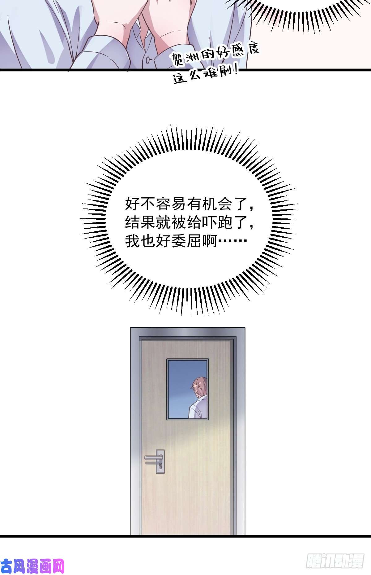 沙雕渣攻今天又渣了我第9话 孟先生，你认识贺州么？