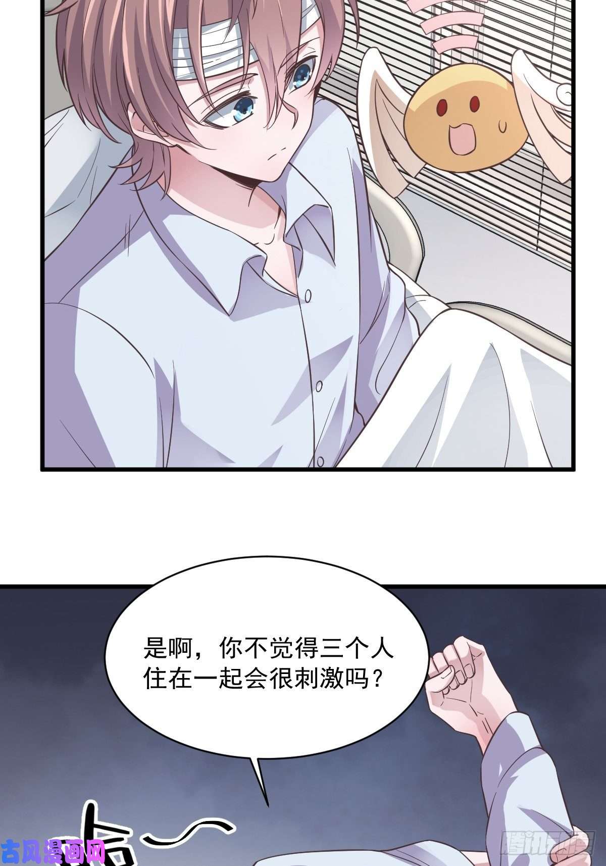 沙雕渣攻今天又渣了我第10话 三人一起住吧？