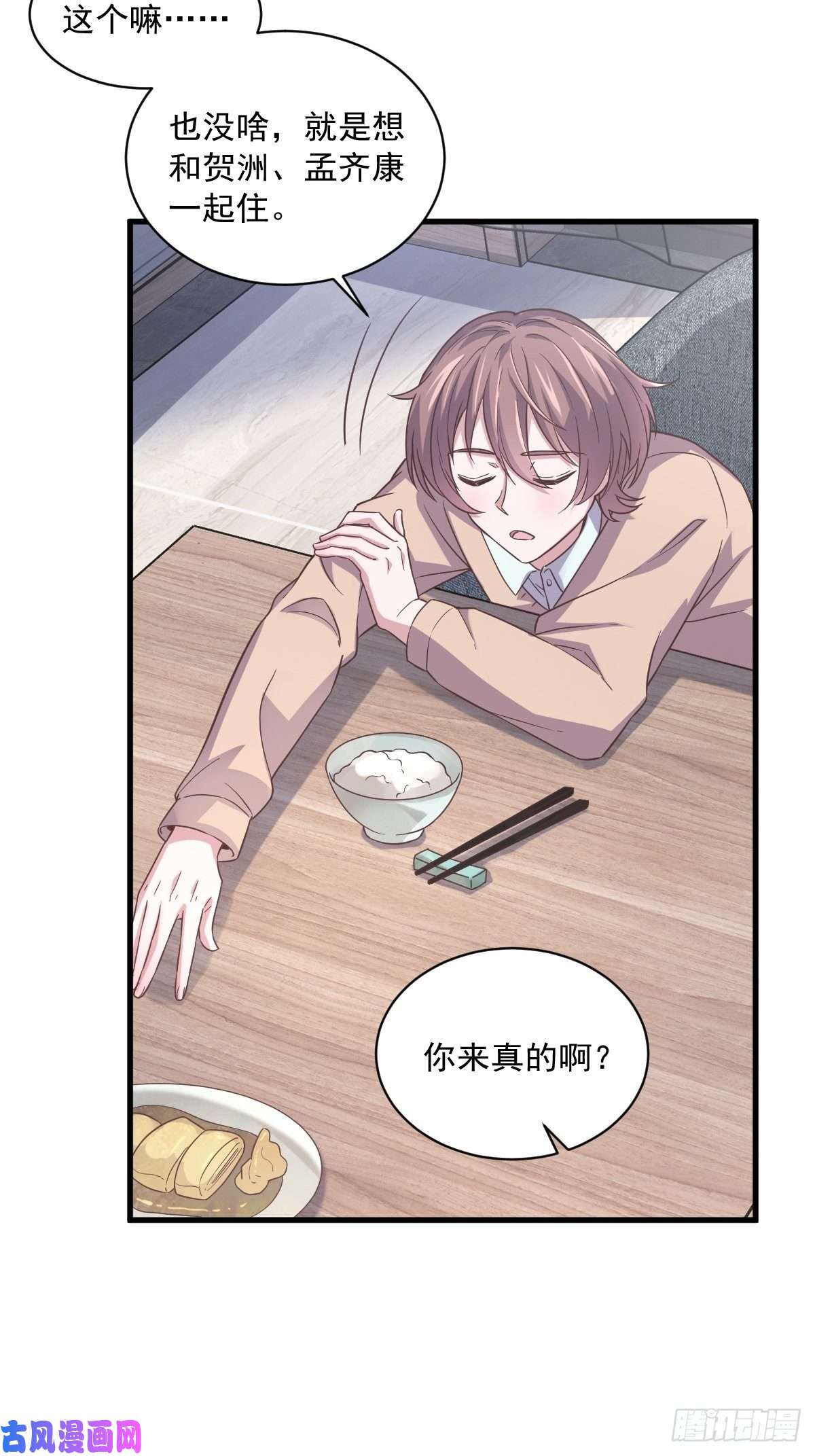 沙雕渣攻今天又渣了我第11话 贺洲，你可真行