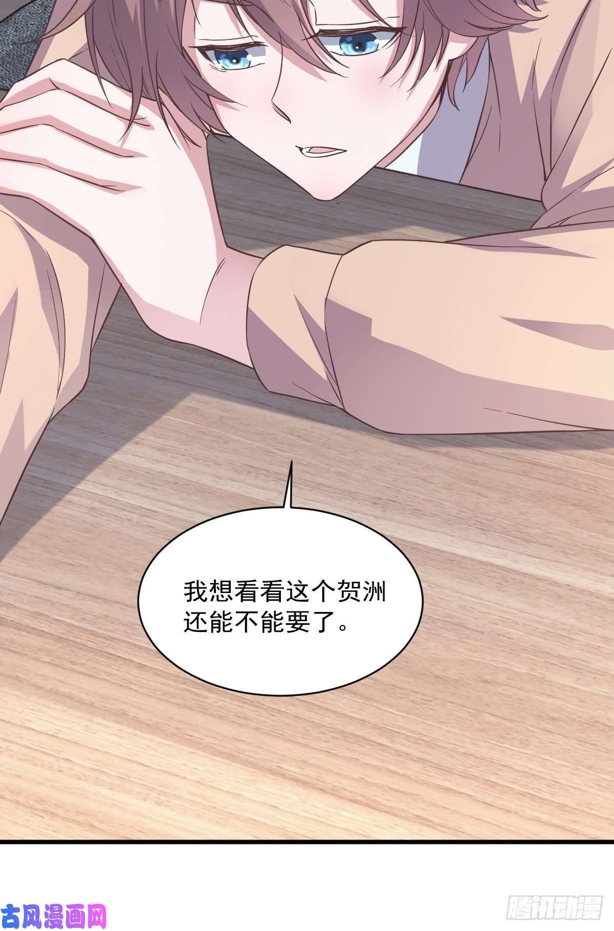 沙雕渣攻今天又渣了我第11话 贺洲，你可真行