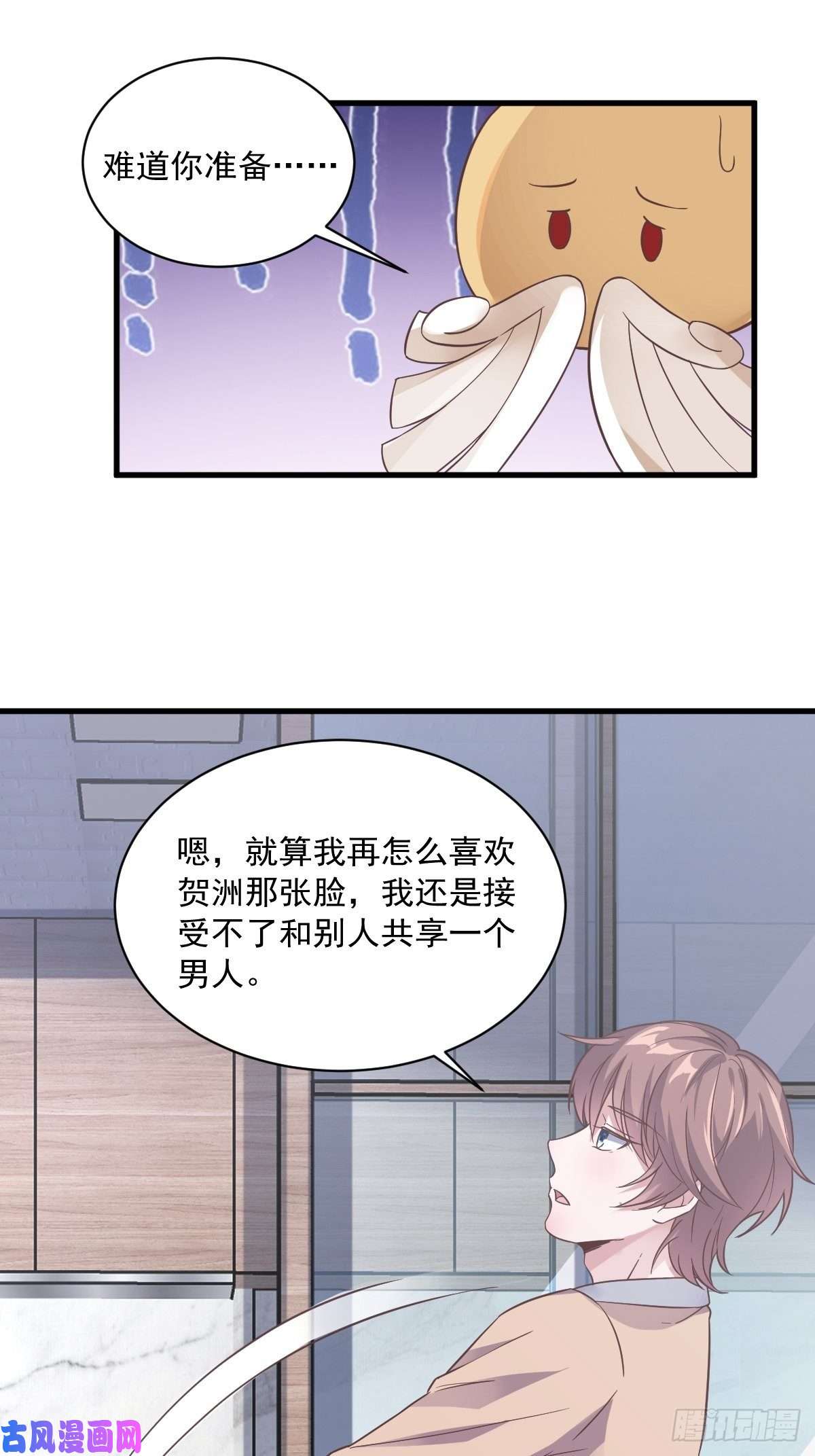 沙雕渣攻今天又渣了我第11话 贺洲，你可真行