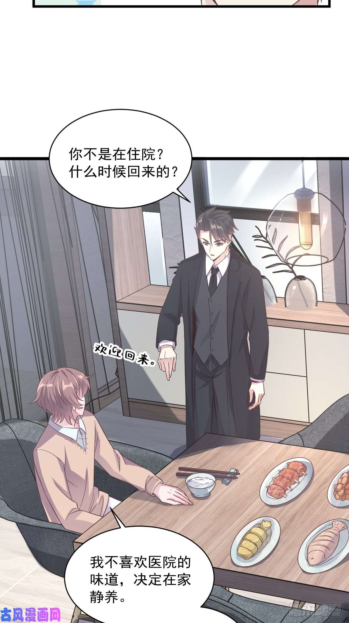 沙雕渣攻今天又渣了我第11话 贺洲，你可真行