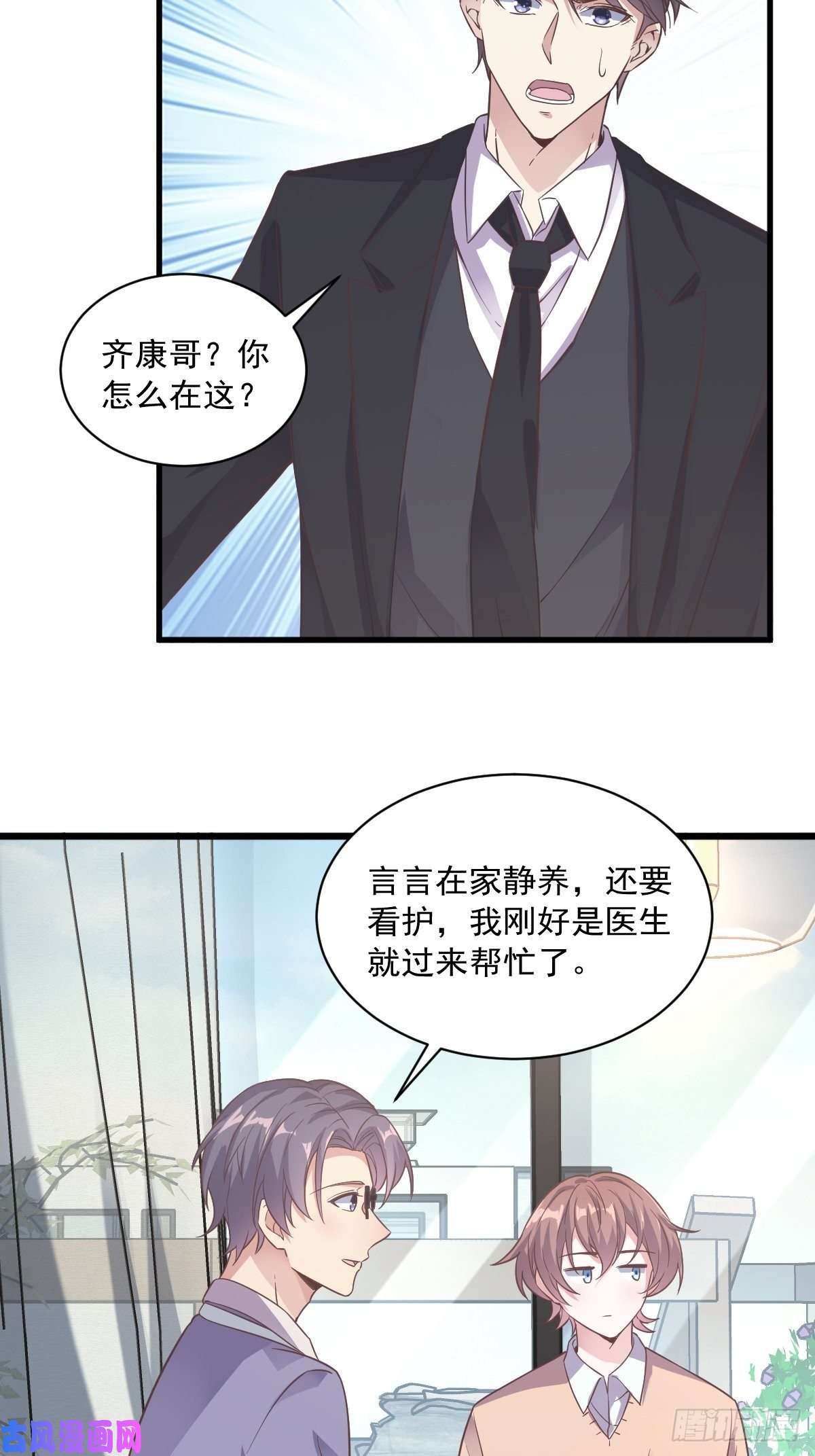 沙雕渣攻今天又渣了我第11话 贺洲，你可真行