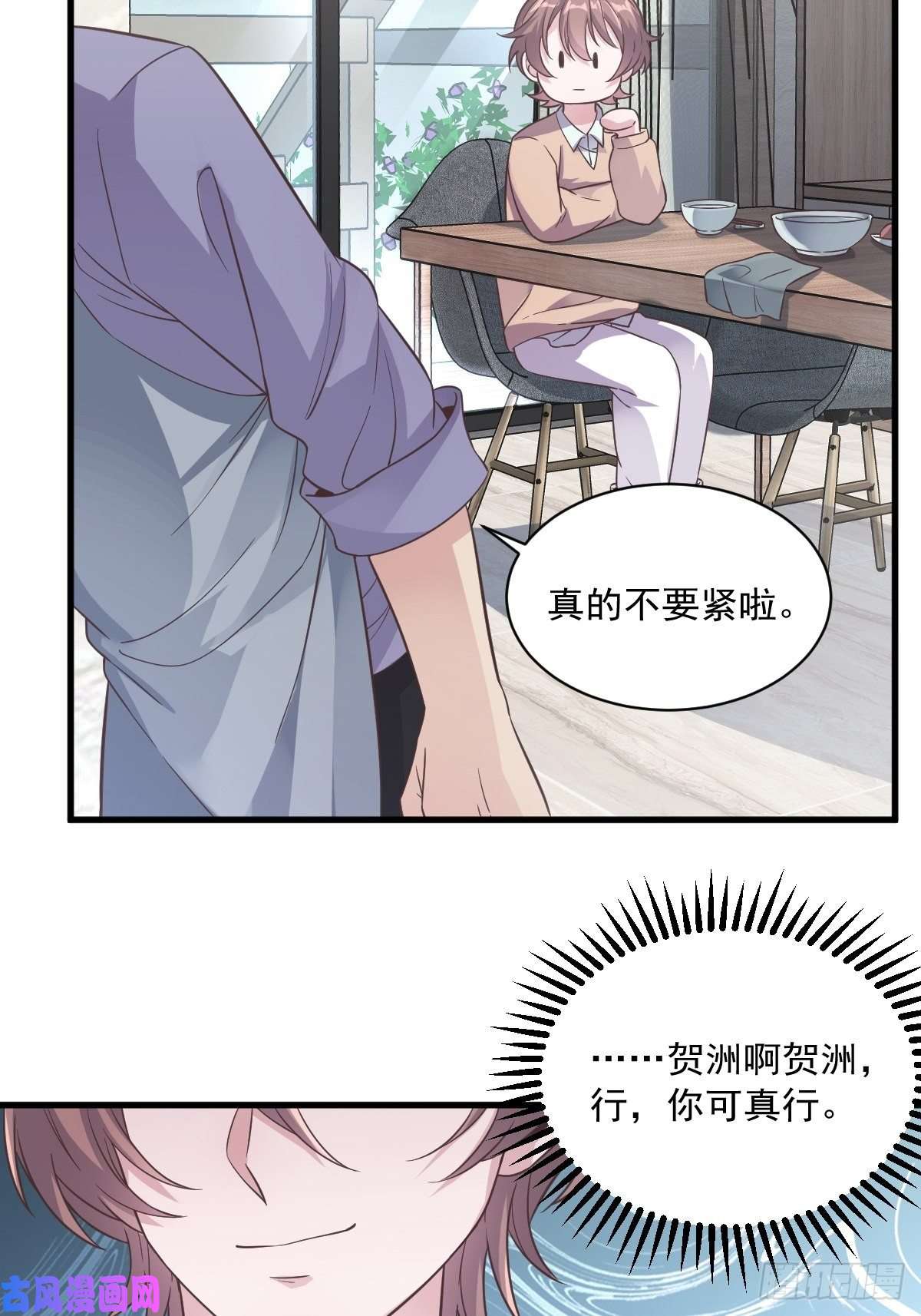 沙雕渣攻今天又渣了我第11话 贺洲，你可真行