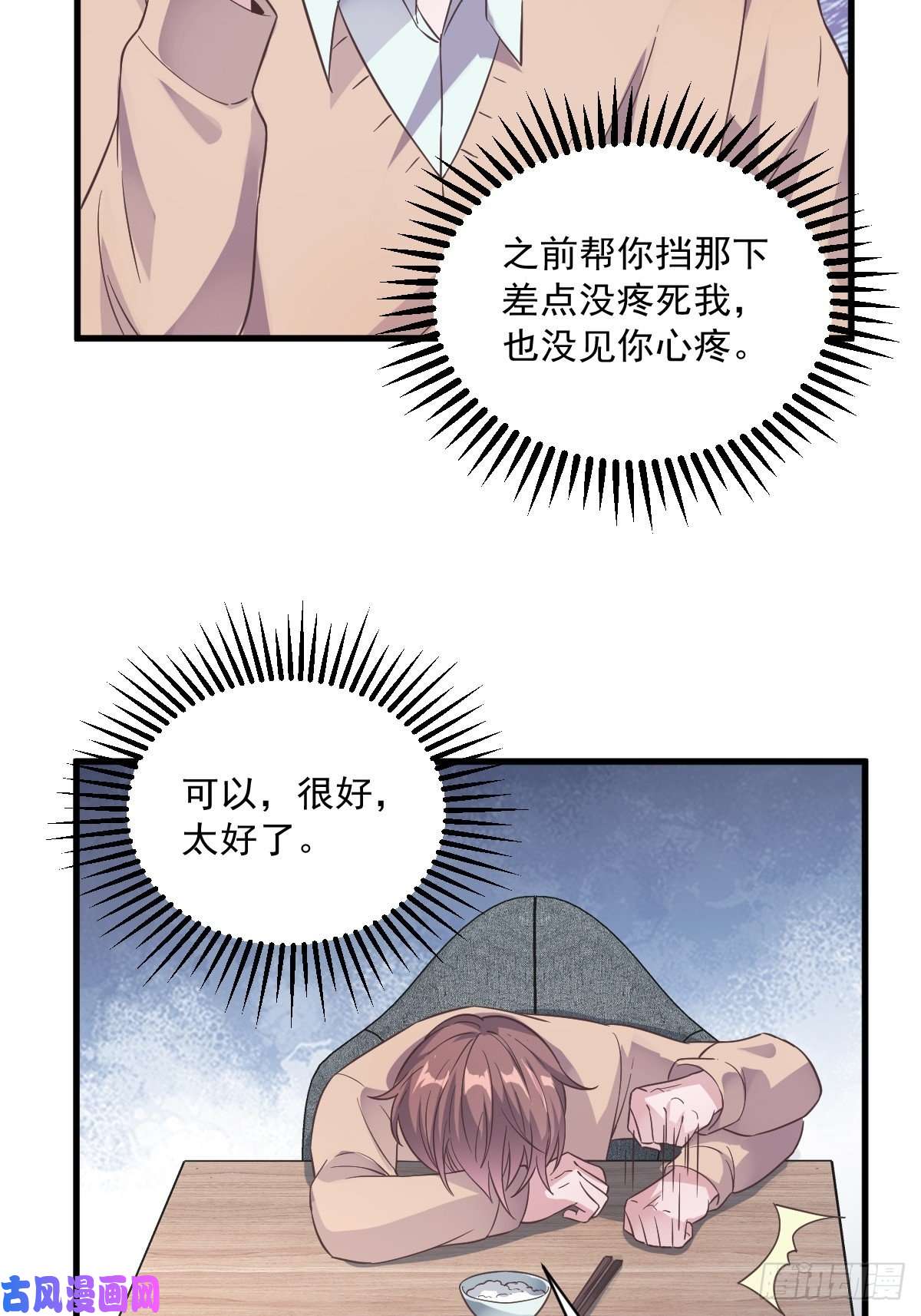 沙雕渣攻今天又渣了我第11话 贺洲，你可真行