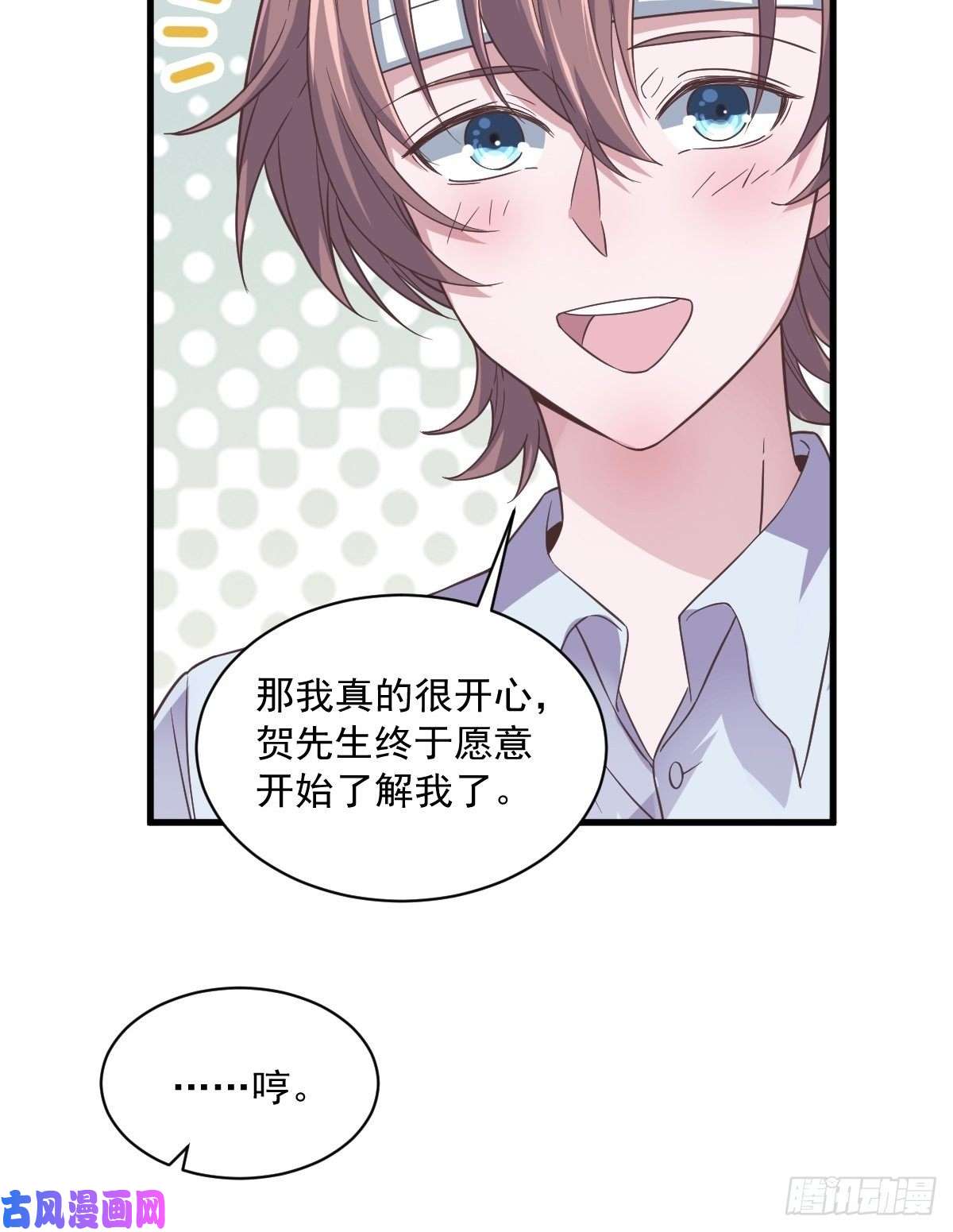 沙雕渣攻今天又渣了我第11话 贺洲，你可真行