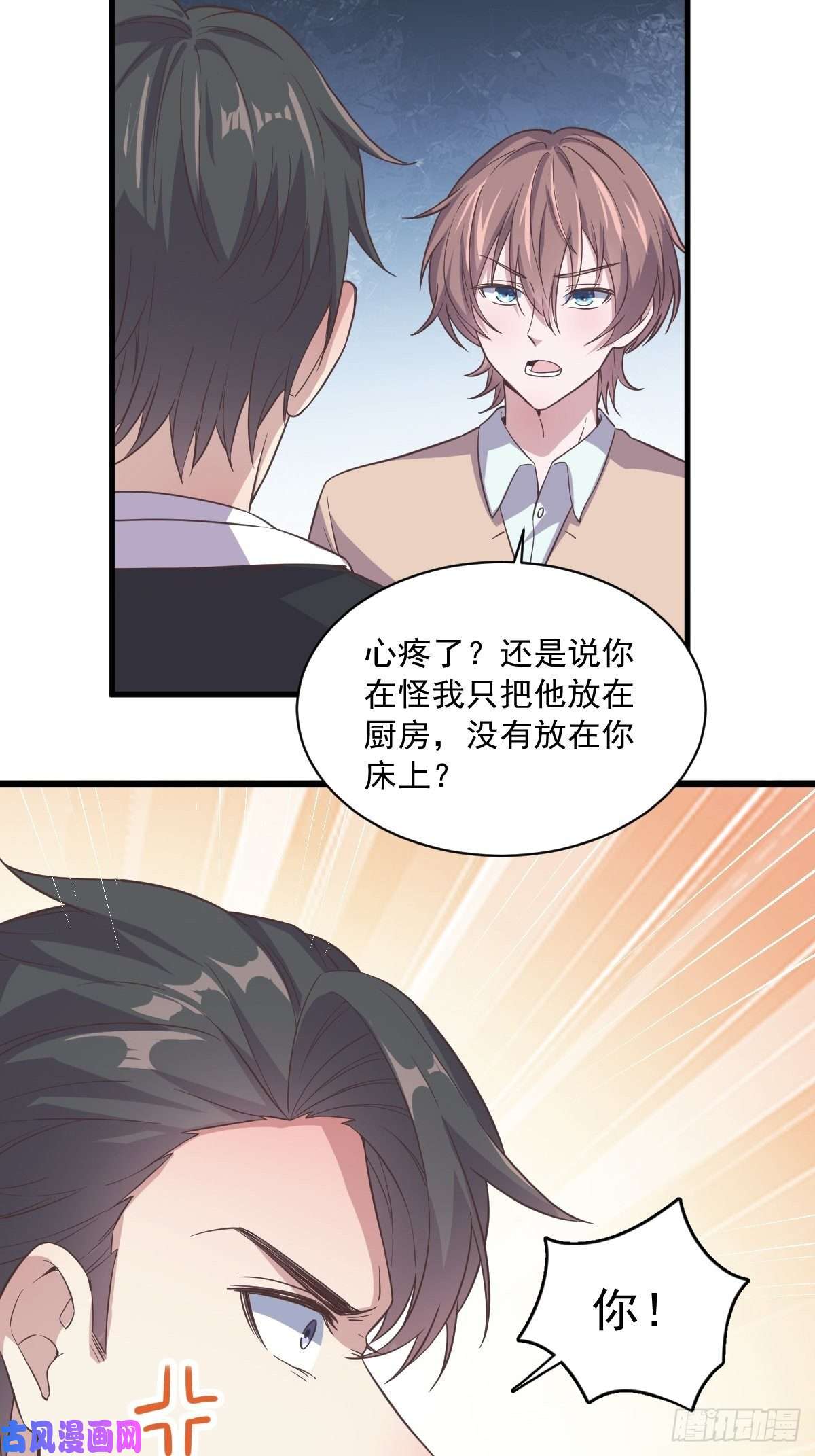 沙雕渣攻今天又渣了我第12话 喜欢他还不如喜欢条狗