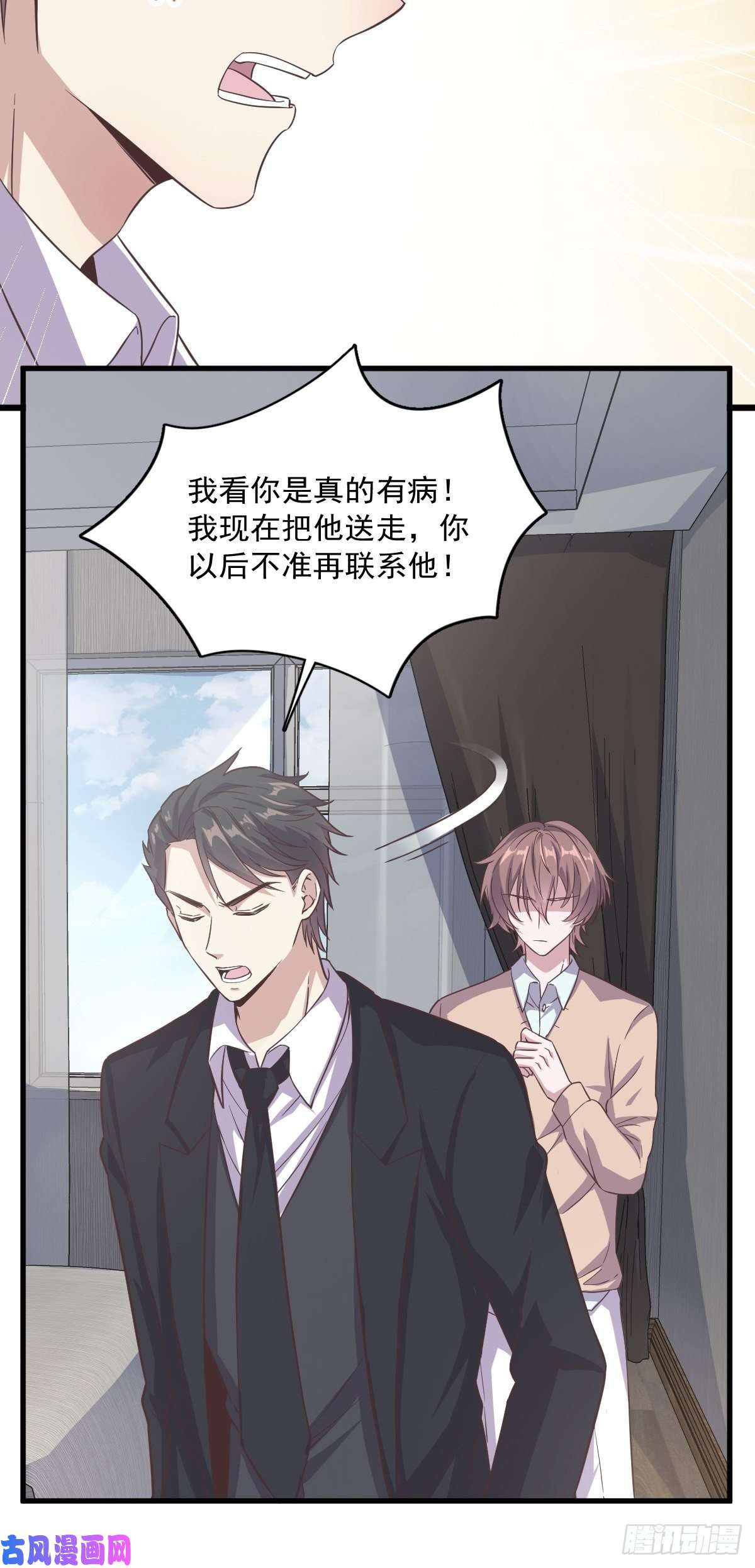 沙雕渣攻今天又渣了我第12话 喜欢他还不如喜欢条狗