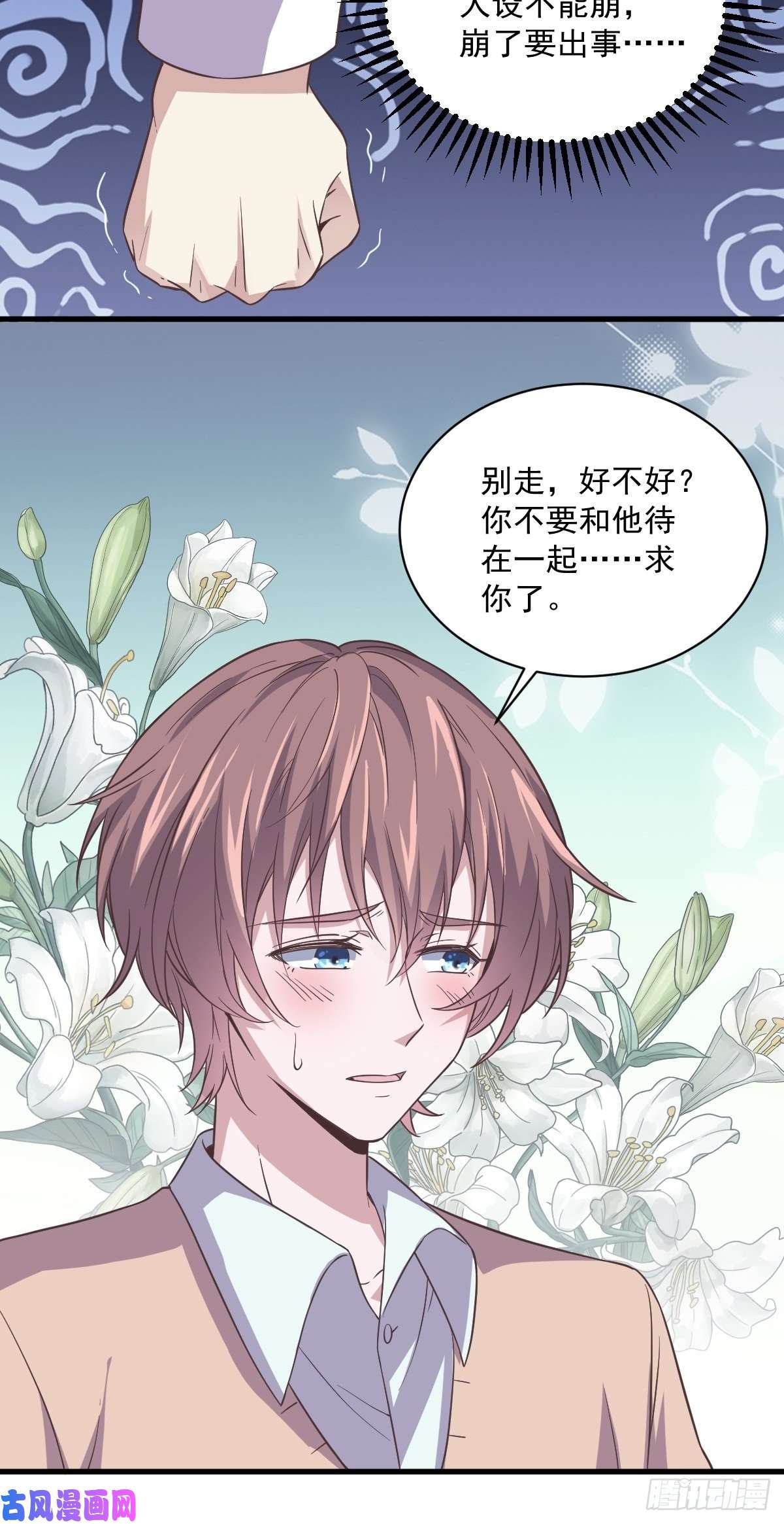 沙雕渣攻今天又渣了我第12话 喜欢他还不如喜欢条狗