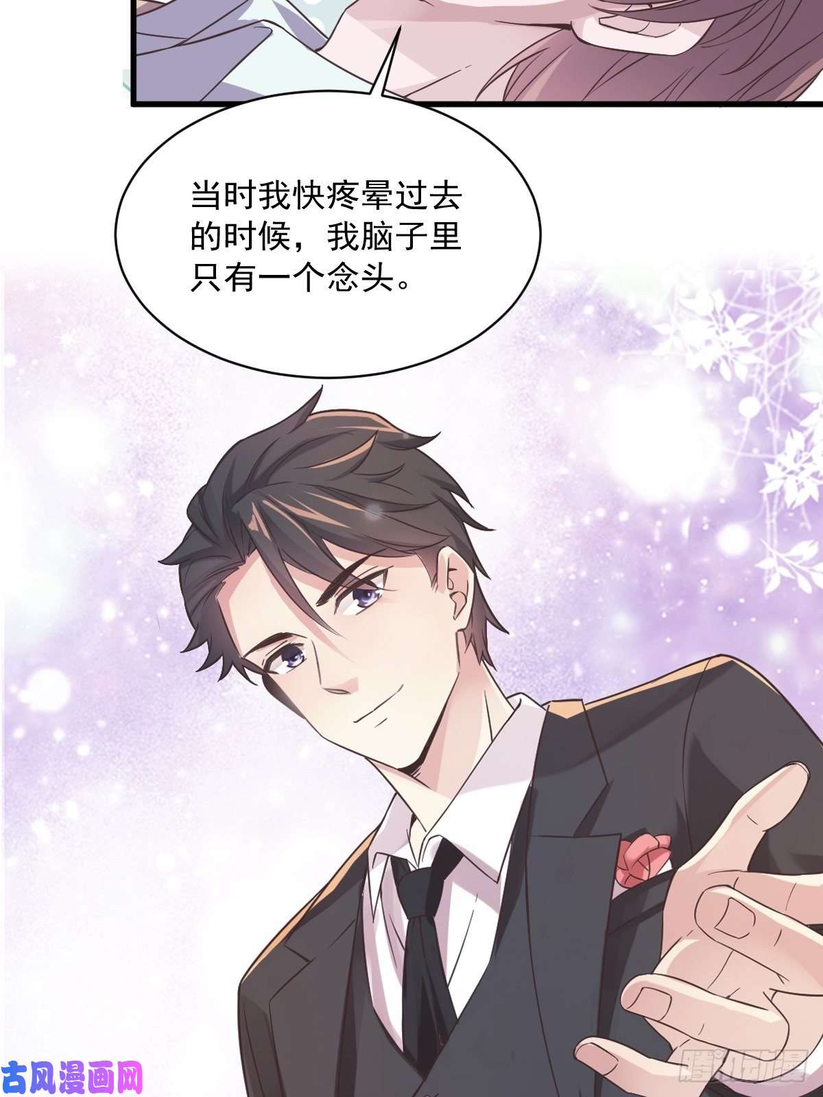 沙雕渣攻今天又渣了我第12话 喜欢他还不如喜欢条狗