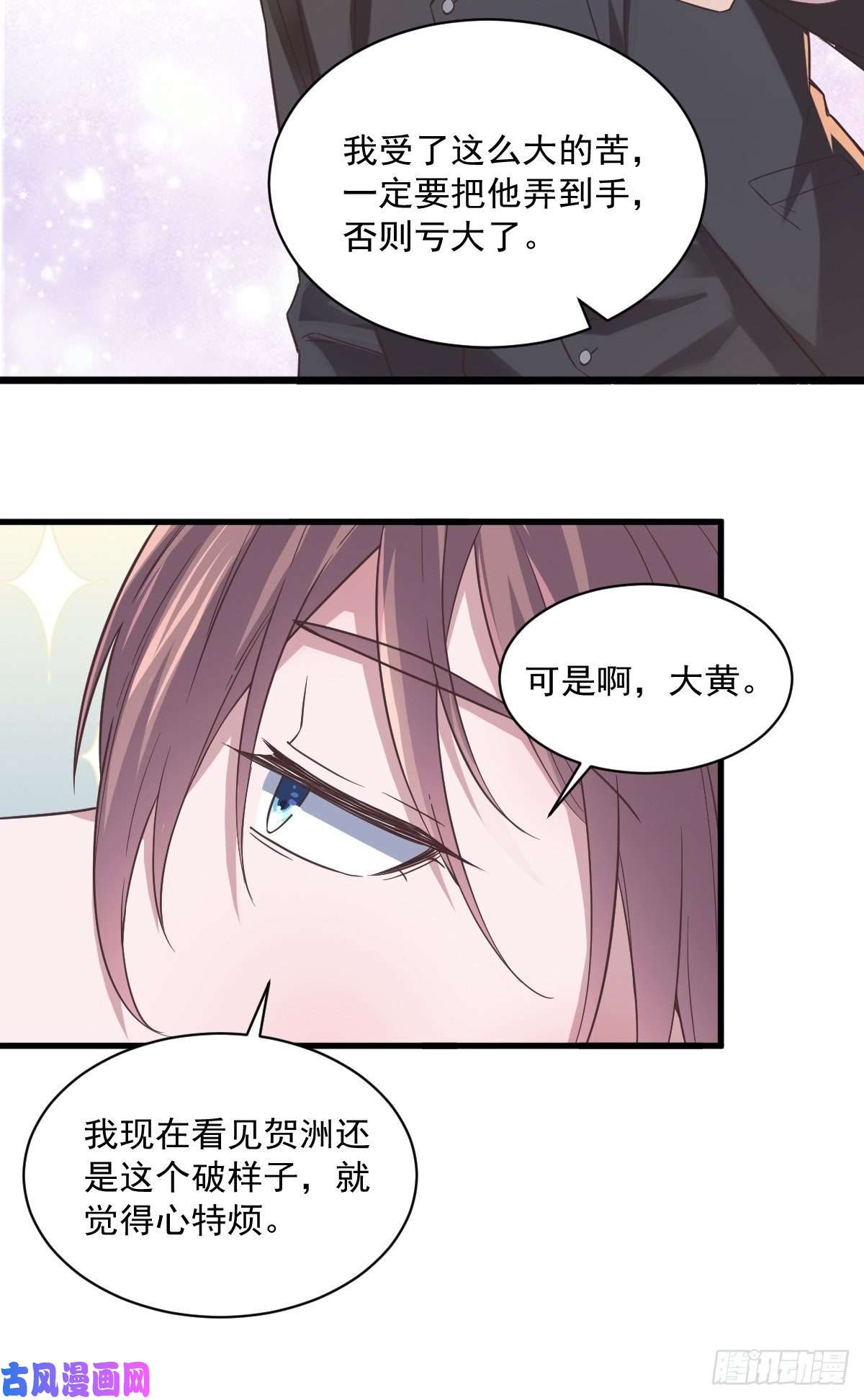 沙雕渣攻今天又渣了我第12话 喜欢他还不如喜欢条狗