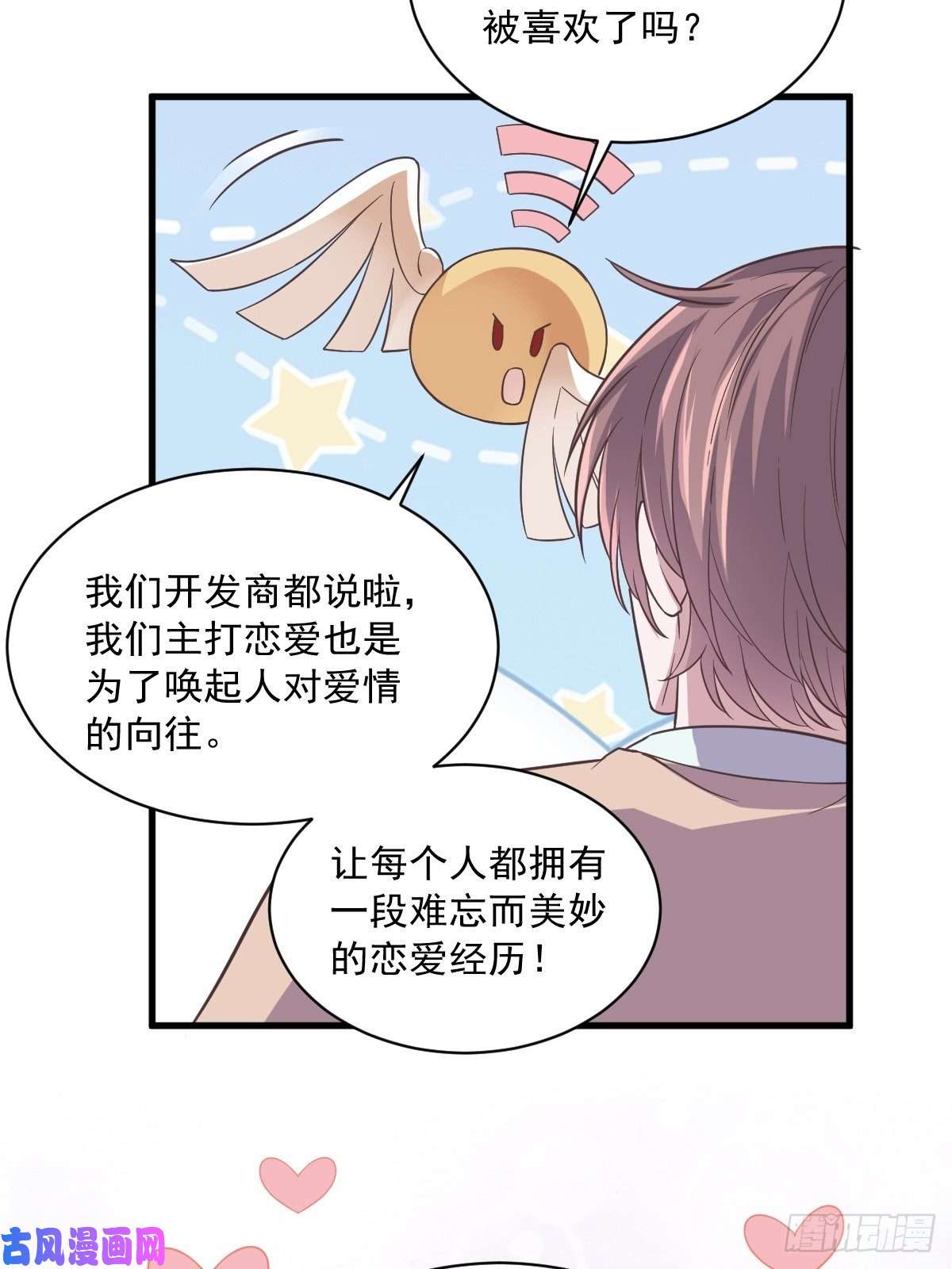 沙雕渣攻今天又渣了我第12话 喜欢他还不如喜欢条狗