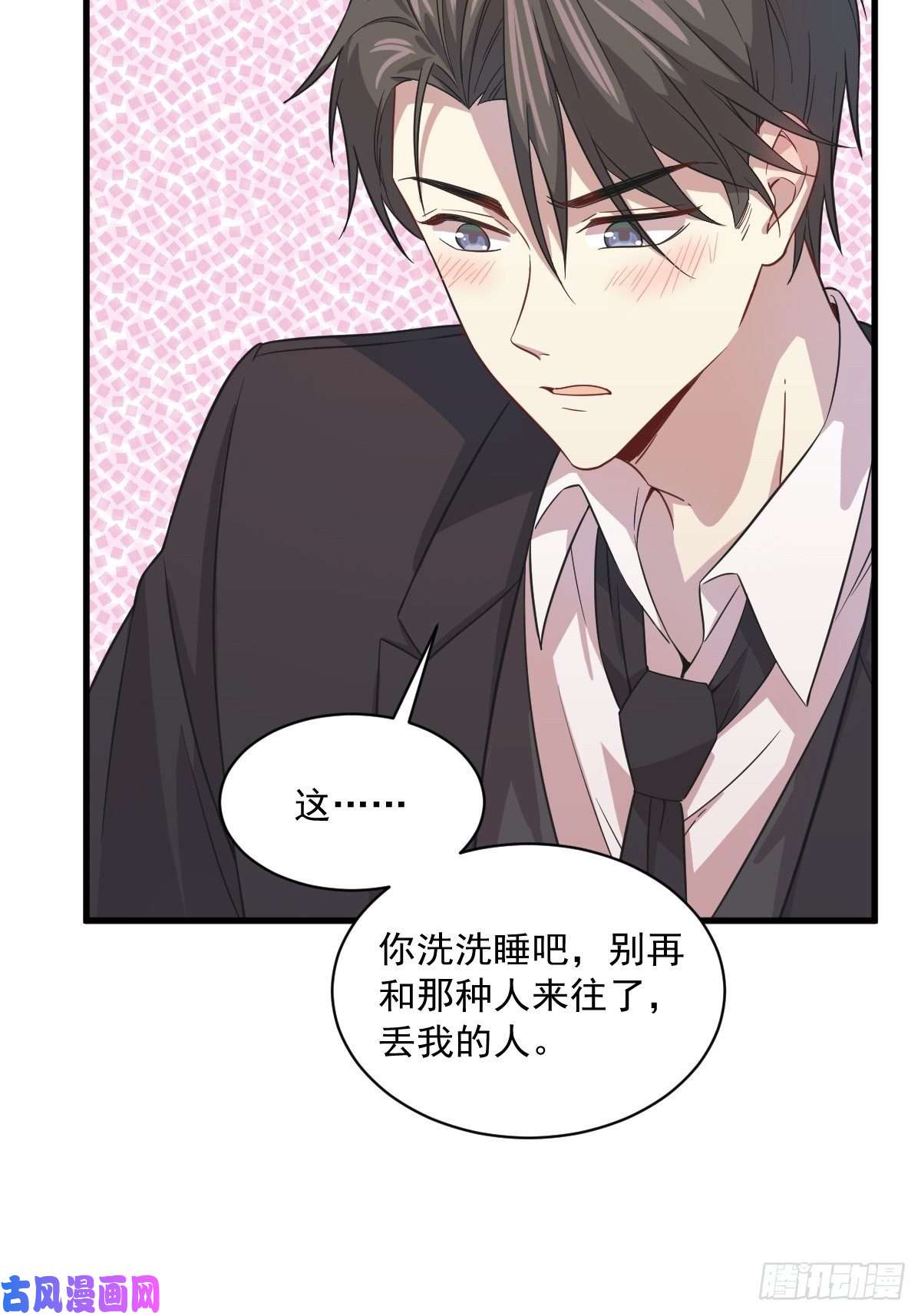 沙雕渣攻今天又渣了我第15话 感情又话来了！