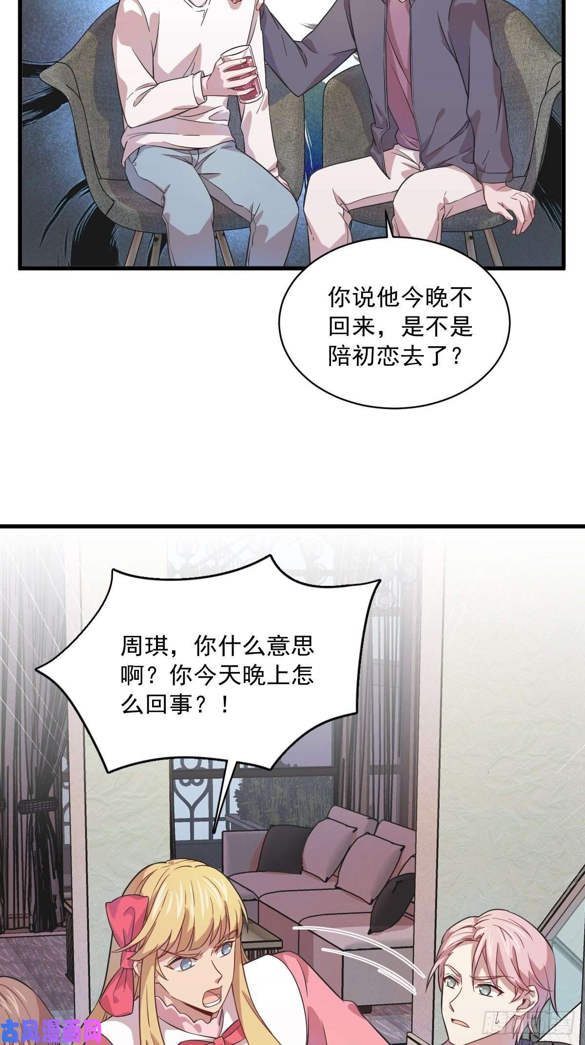 沙雕渣攻今天又渣了我第15话 感情又话来了！