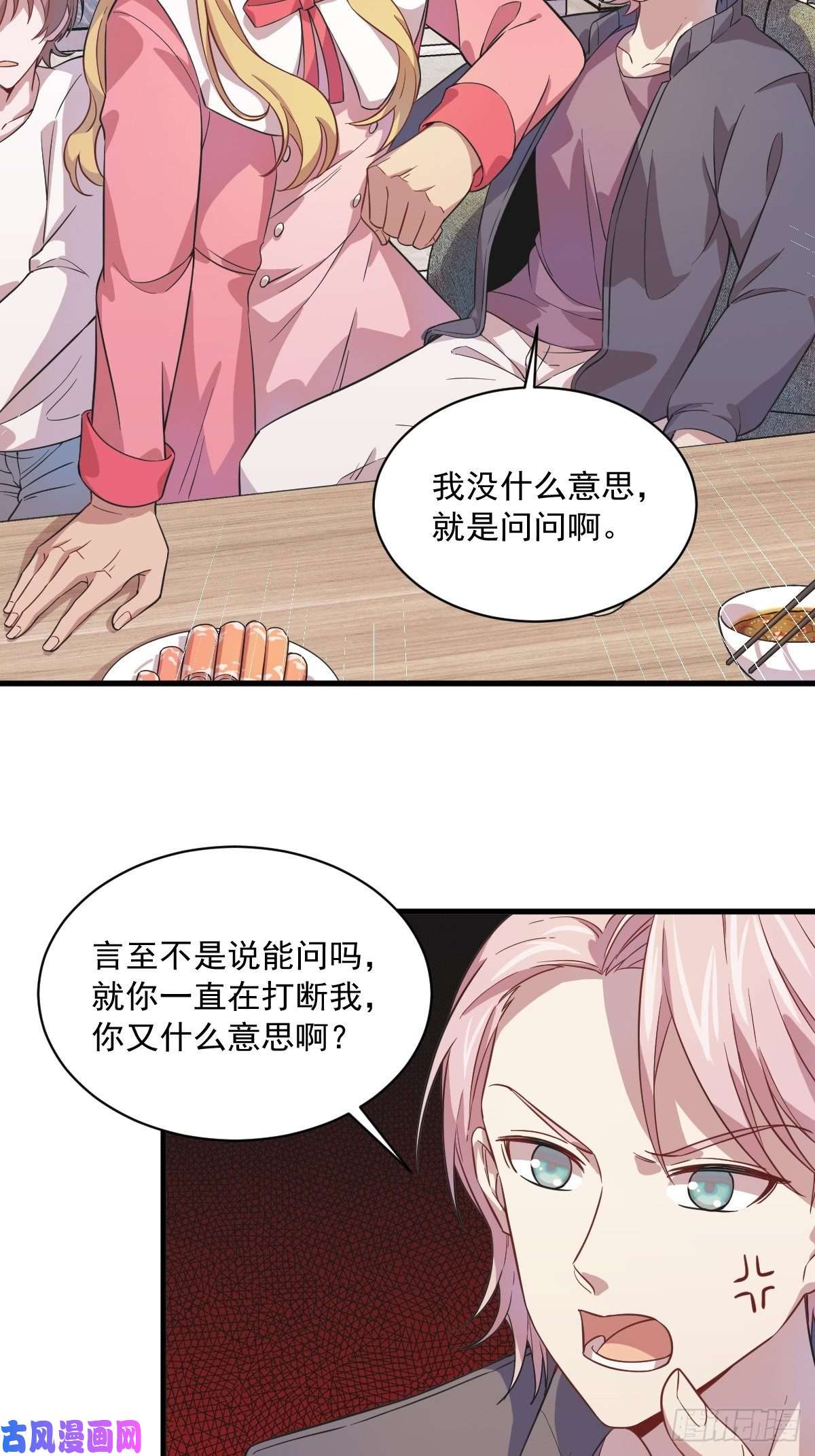 沙雕渣攻今天又渣了我第15话 感情又话来了！