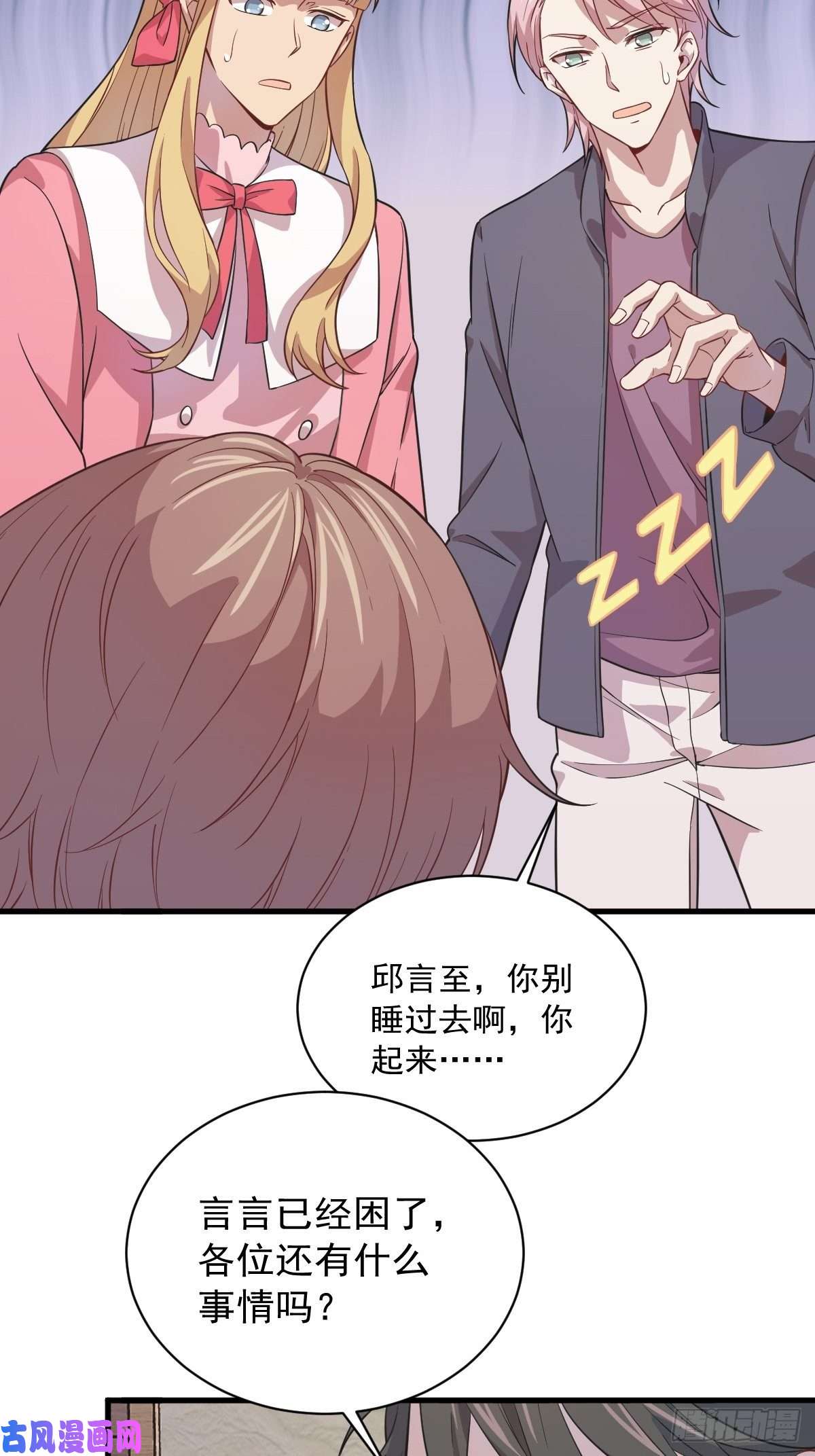 沙雕渣攻今天又渣了我第15话 感情又话来了！