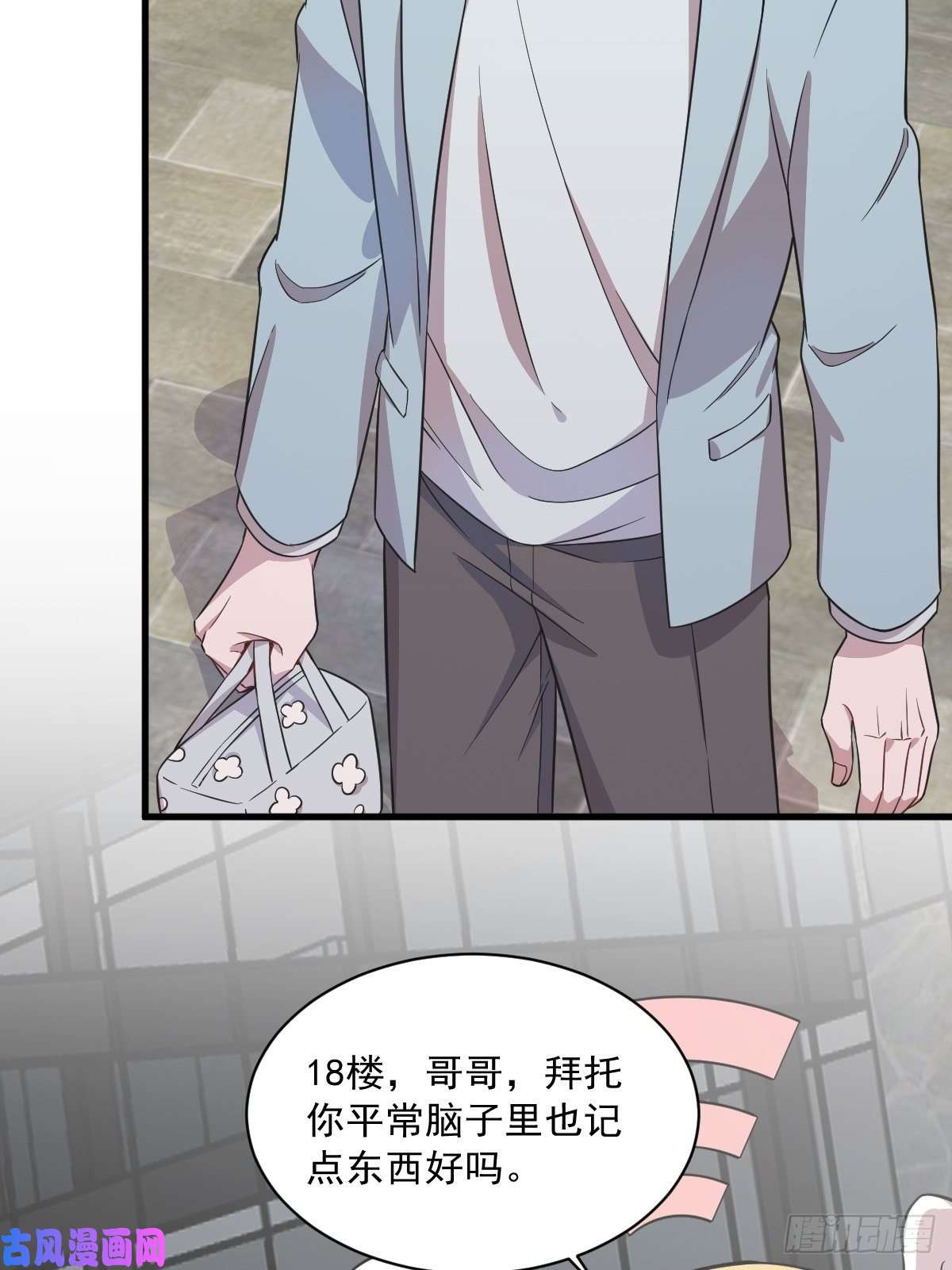 沙雕渣攻今天又渣了我第17话 贺洲他敢？