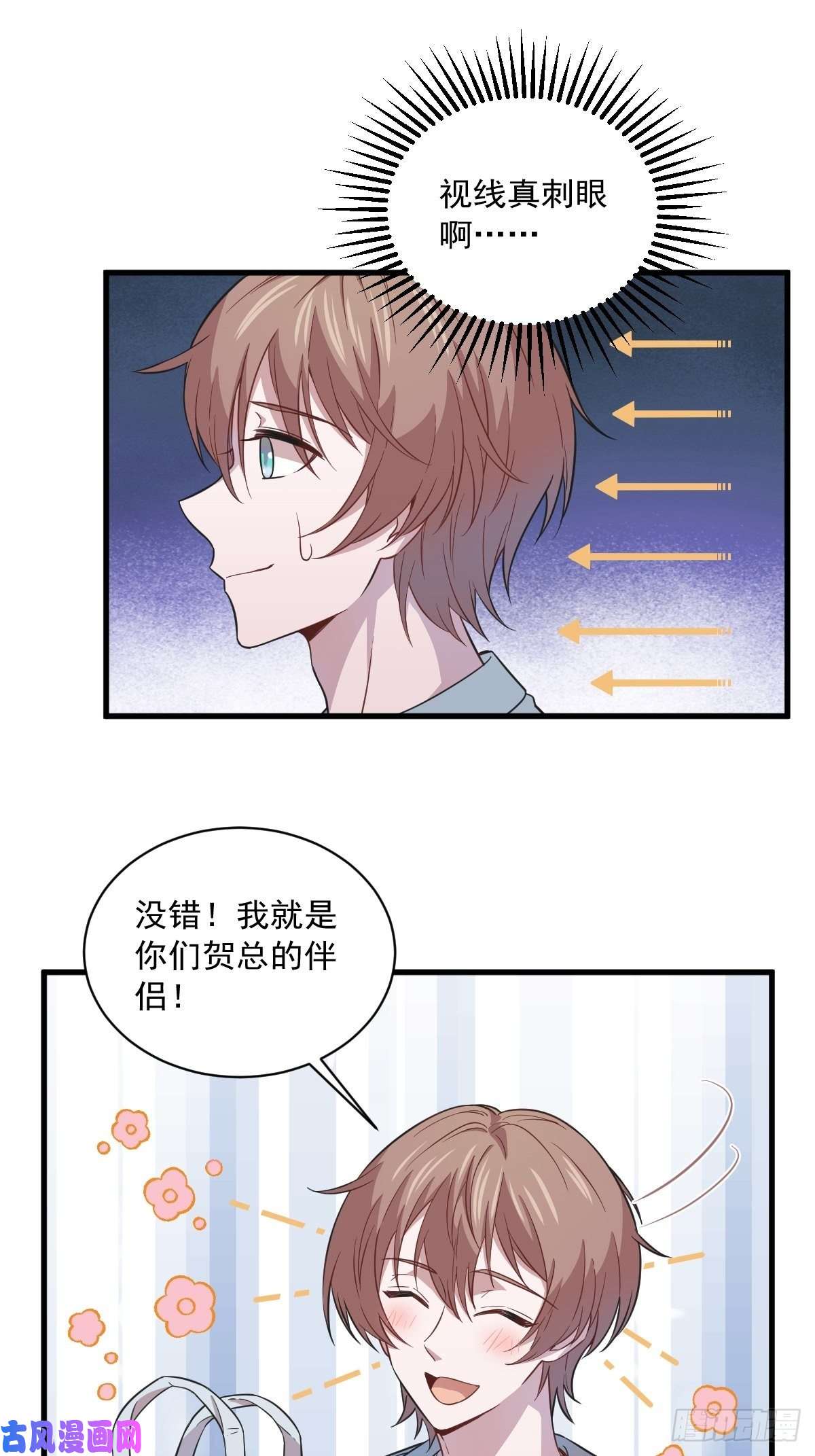 沙雕渣攻今天又渣了我第17话 贺洲他敢？