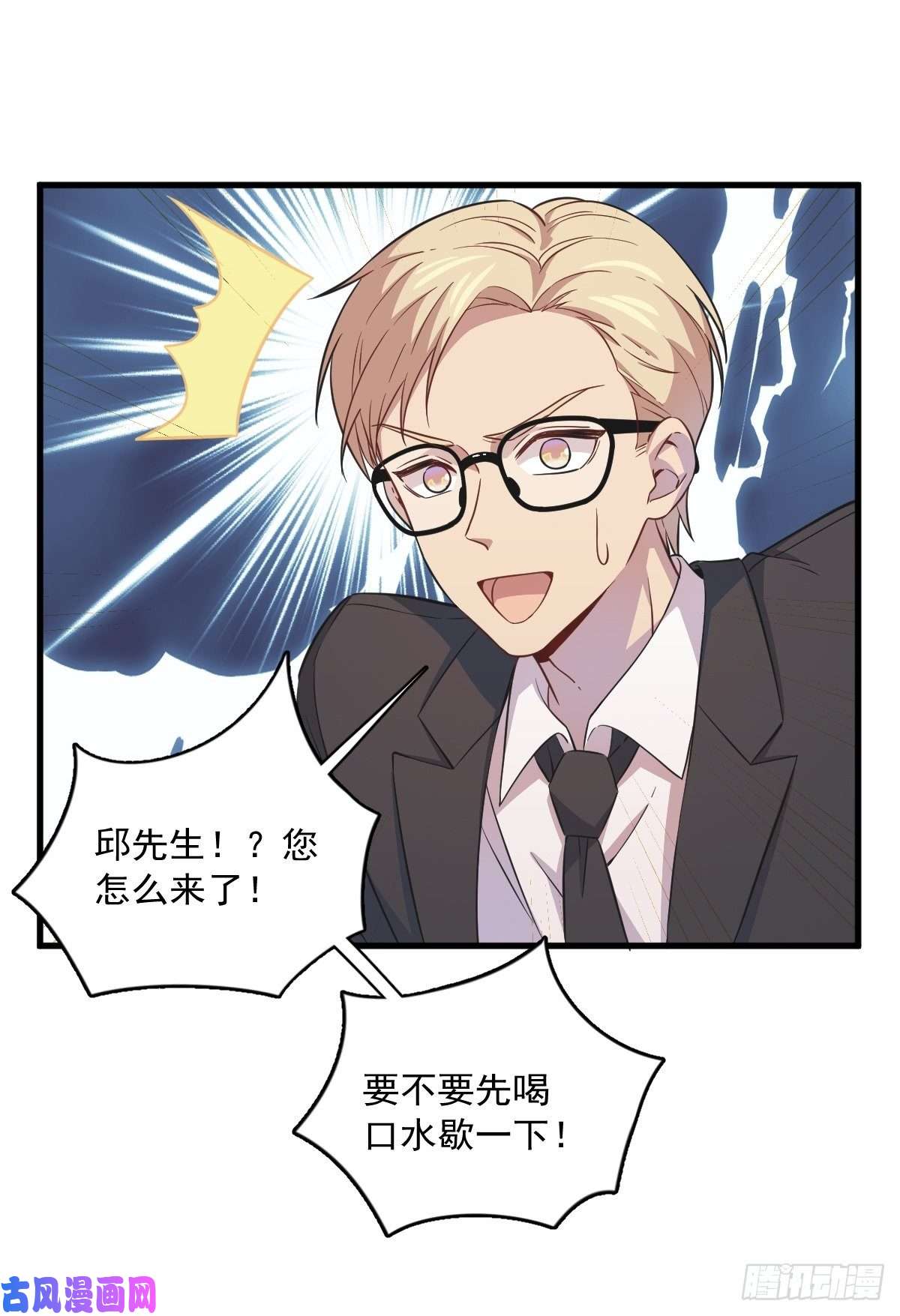 沙雕渣攻今天又渣了我第17话 贺洲他敢？