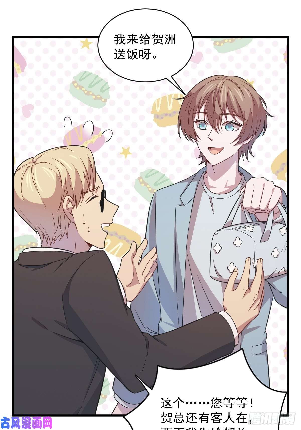 沙雕渣攻今天又渣了我第17话 贺洲他敢？