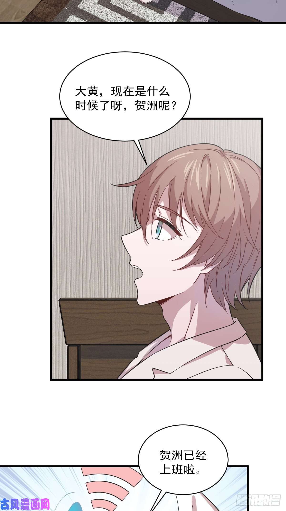 沙雕渣攻今天又渣了我第17话 贺洲他敢？