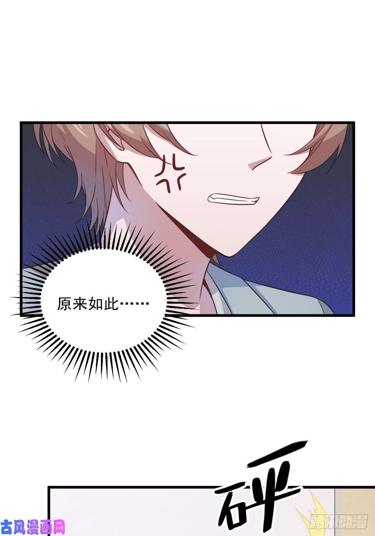 沙雕渣攻今天又渣了我第17话 贺洲他敢？