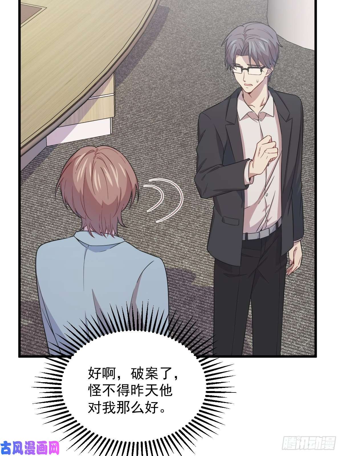 沙雕渣攻今天又渣了我第18话 贺总，您挺快啊！